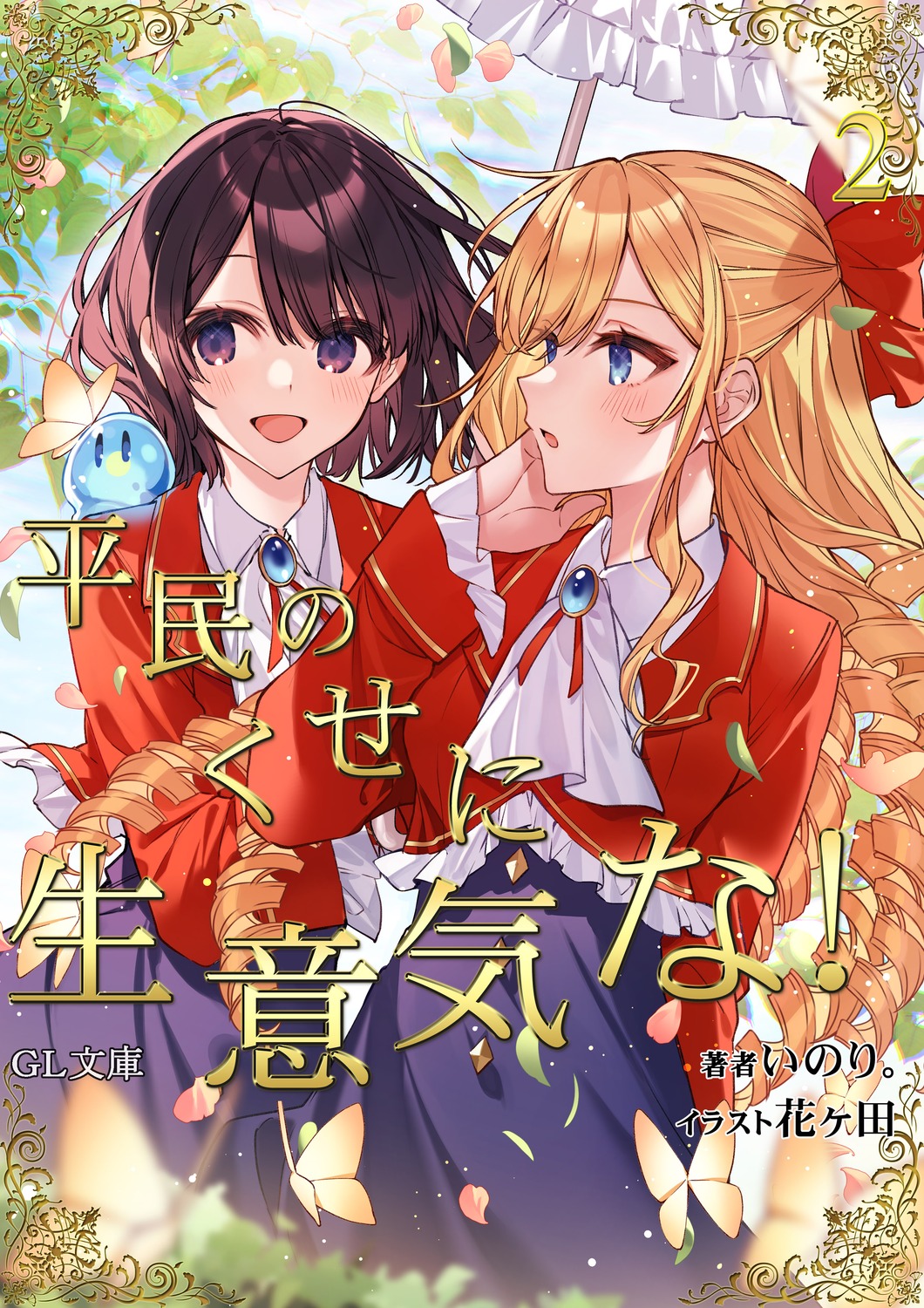 Light Novel, Watashi no Oshi wa Akuyaku Reijou Wiki