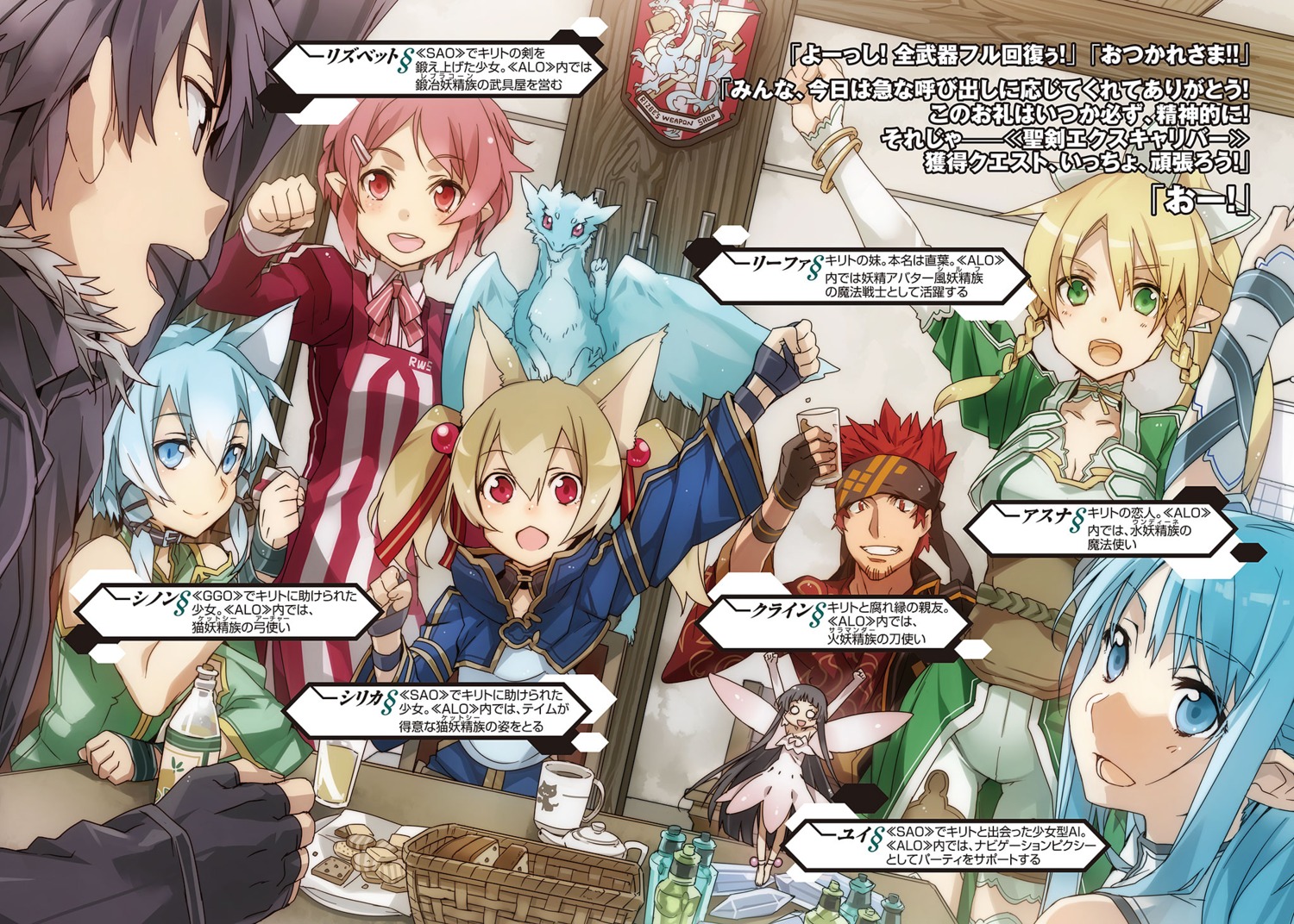 abec alfheim_online animal_ears asuna_(sword_art_online) bike_shorts cleavage fairy kirito klein_(sword_art_online) leafa lisbeth monster pina pointy_ears silica sinon sword_art_online wings yui_(sword_art_online)