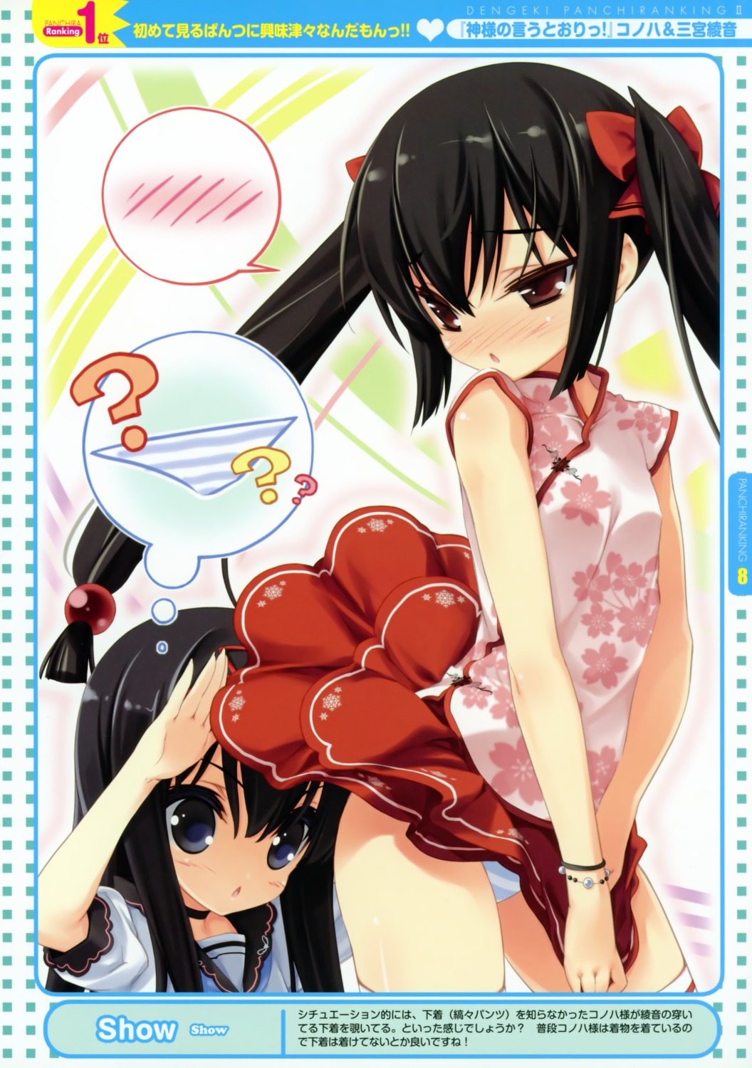 chinadress kami-sama_no_iu_toori!_(novel) loli pantsu seifuku shimapan show_(rinne) skirt_lift