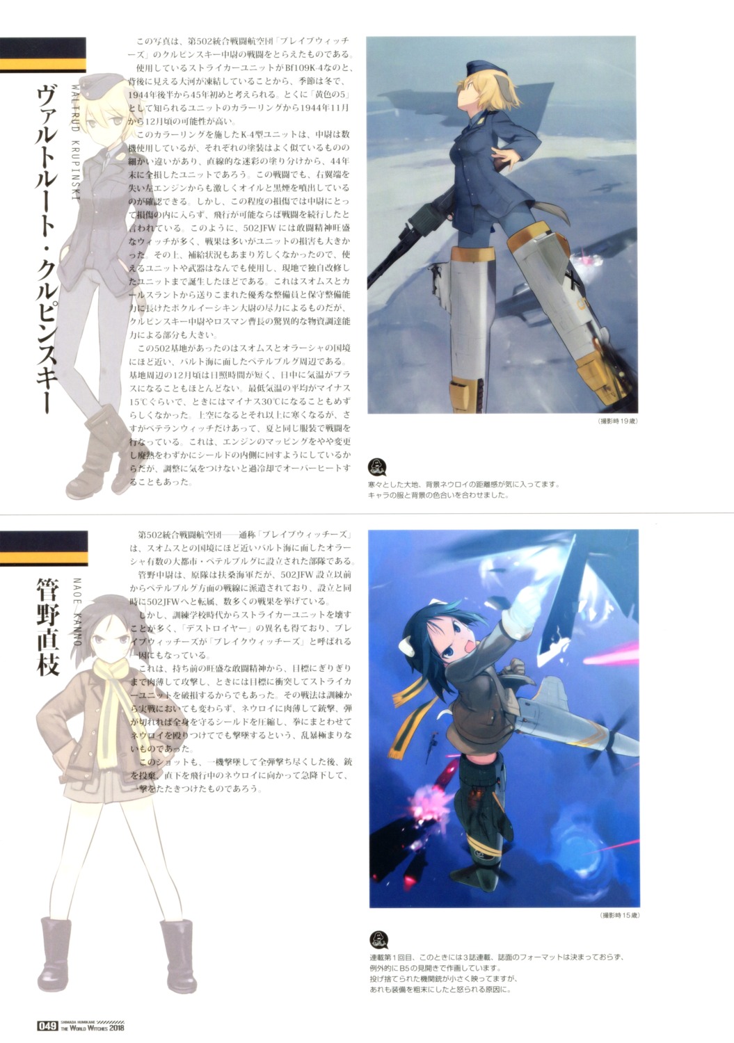 kanno_naoe shimada_humikane strike_witches waltrud_krupinski