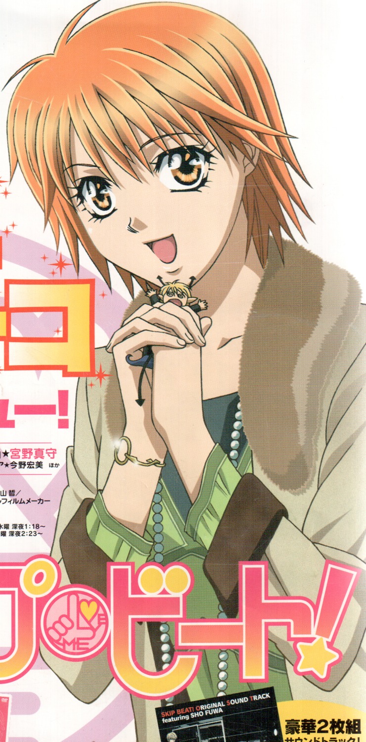 mogami_kyouko skip_beat