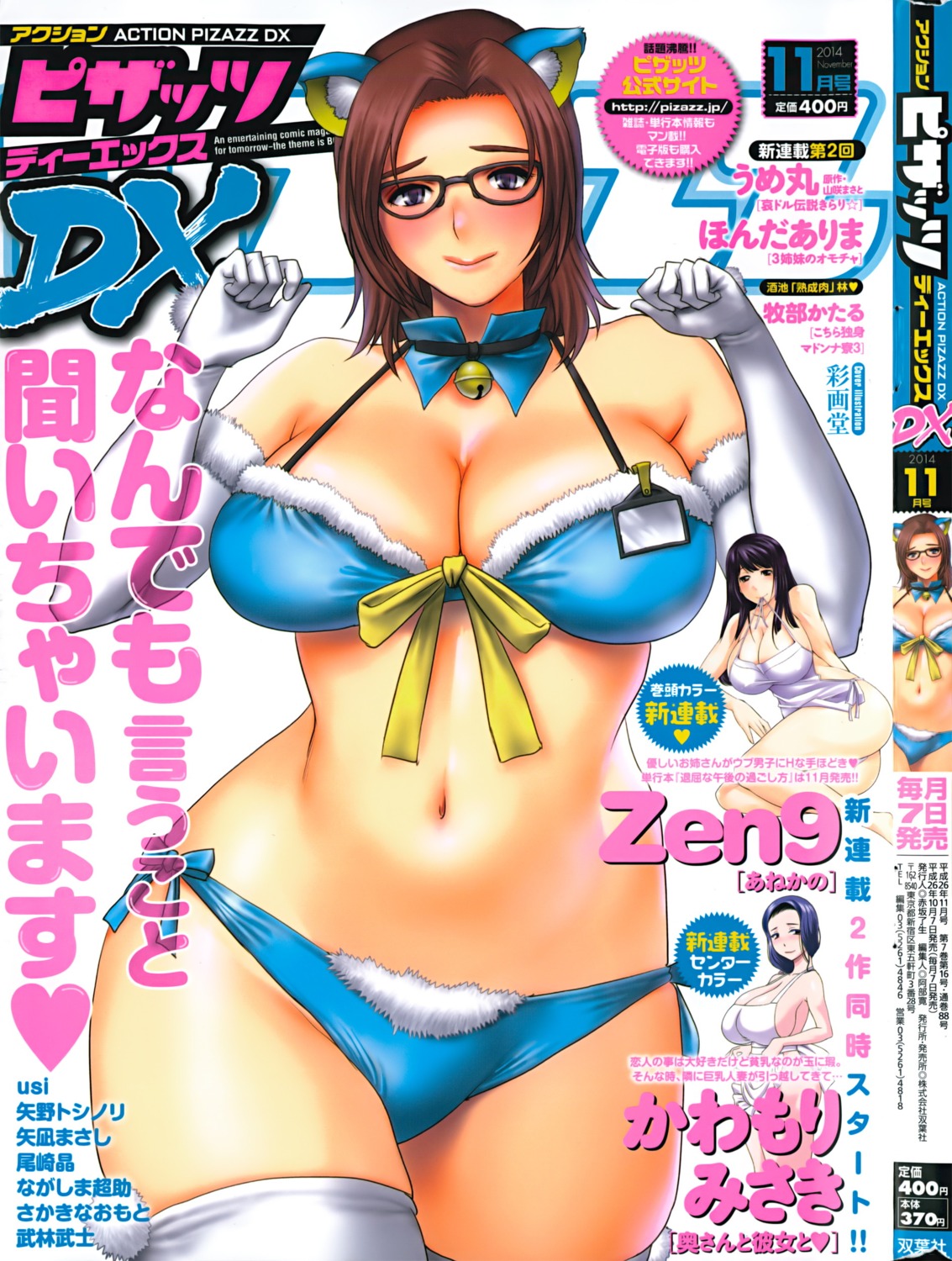 action_pizazz_dx animal_ears bikini cleavage megane naked_apron saigado swimsuits thighhighs