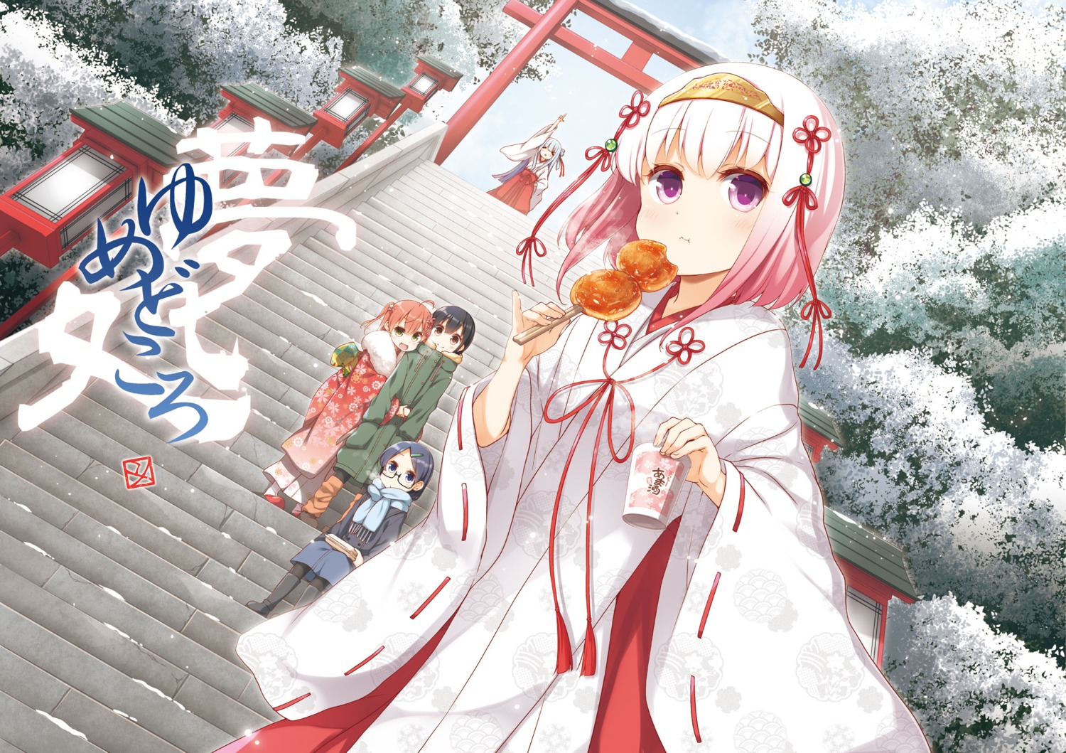 kimono megane miko yume_no_owari