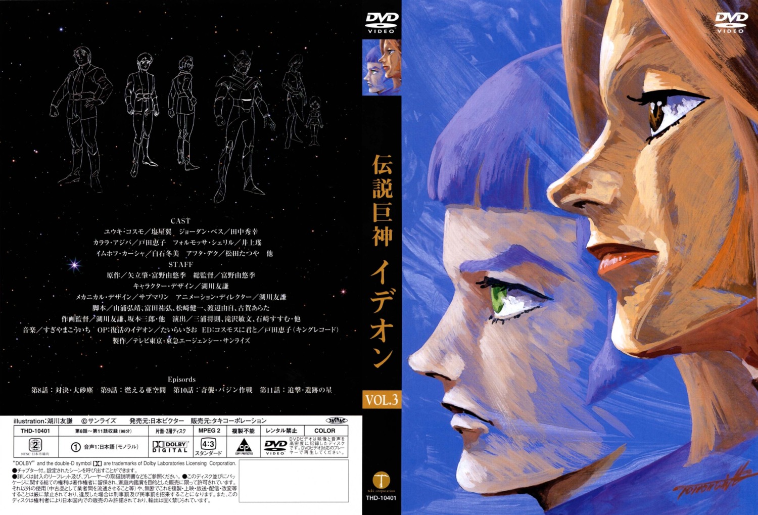 densetsu_kyojin_ideon disc_cover doppa_buff kogawa_tomonori sheryl_formosa