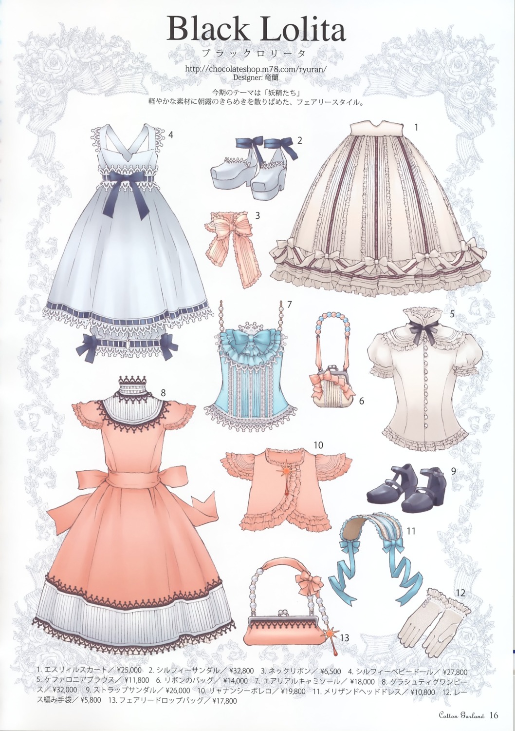closet_child konoe_ototsugu lolita_fashion