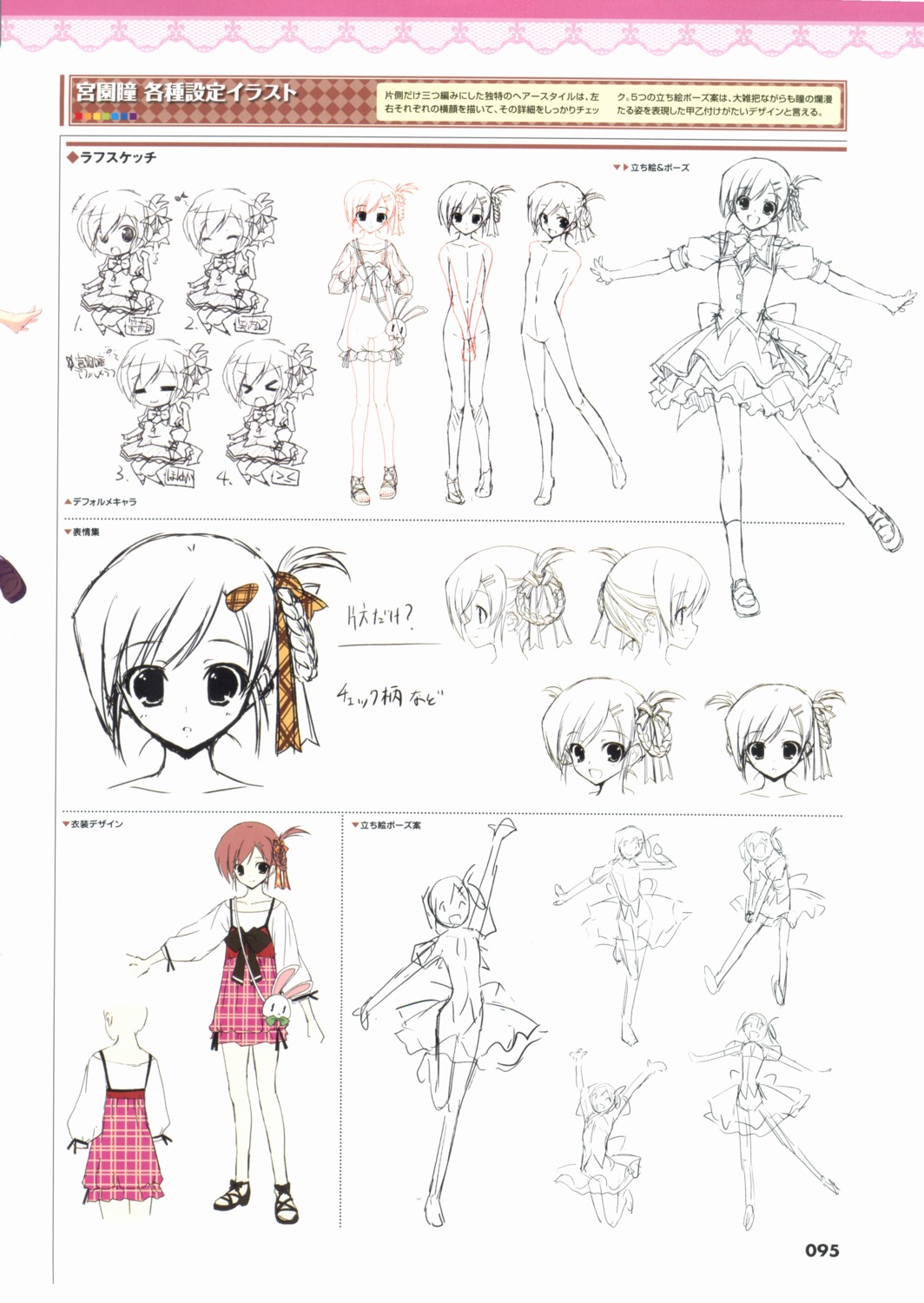 character_design kikurage kimi_wo_aogi_otome_wa_hime_ni miyazono_hitomi screening