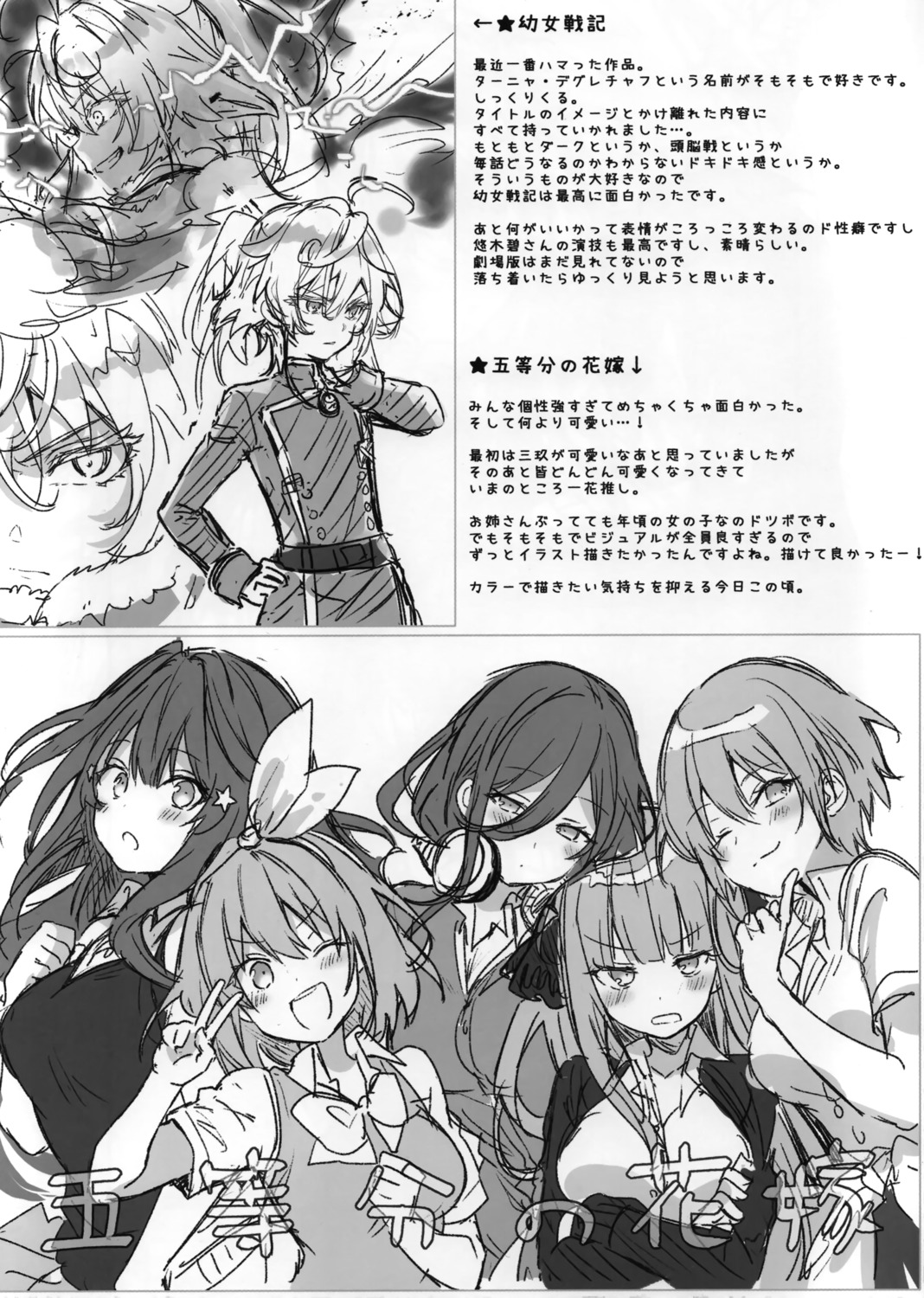 Eterna Radiare Riichu 5 Toubun No Hanayome Youjo Senki Nakano Ichika Nakano Itsuki Nakano Miku Nakano Nino Nakano Yotsuba Tanya Degurechaff Sketch Yande Re