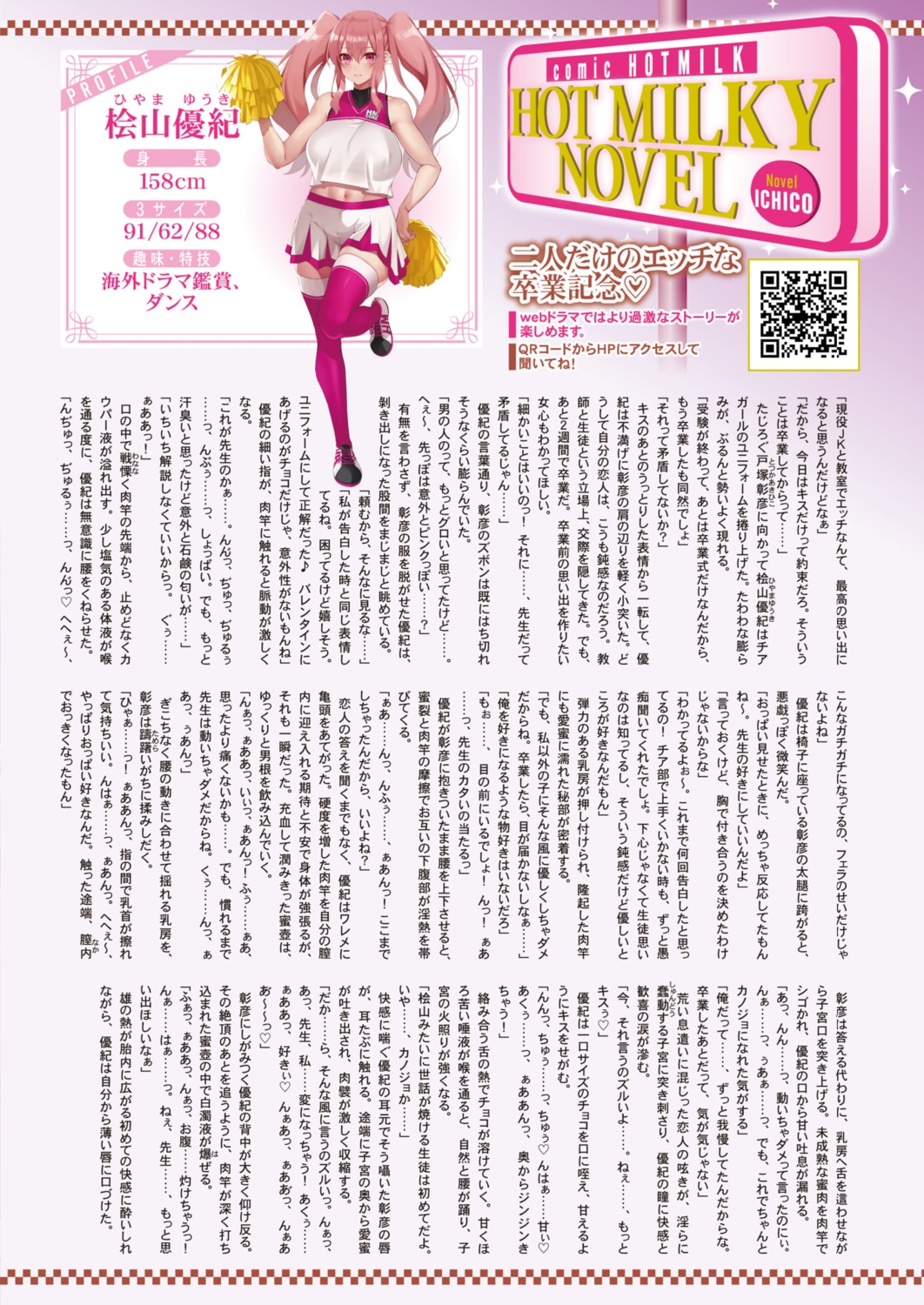 asakura_kukuri cheerleader text