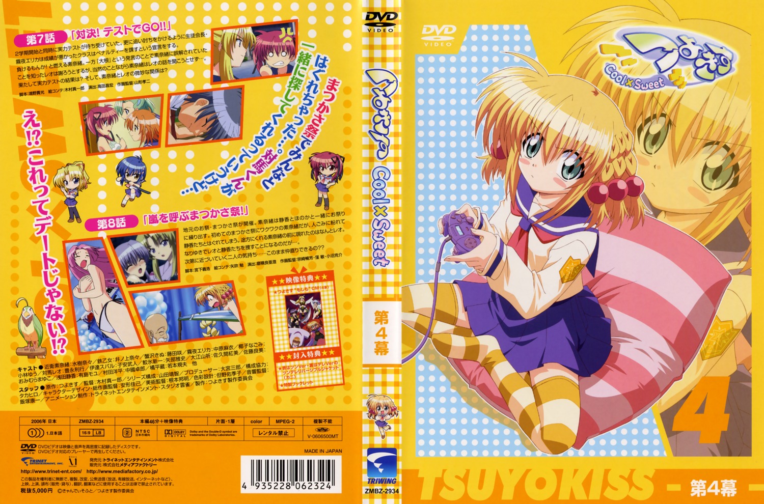 disc_cover kanisawa_kinu tsuyokiss