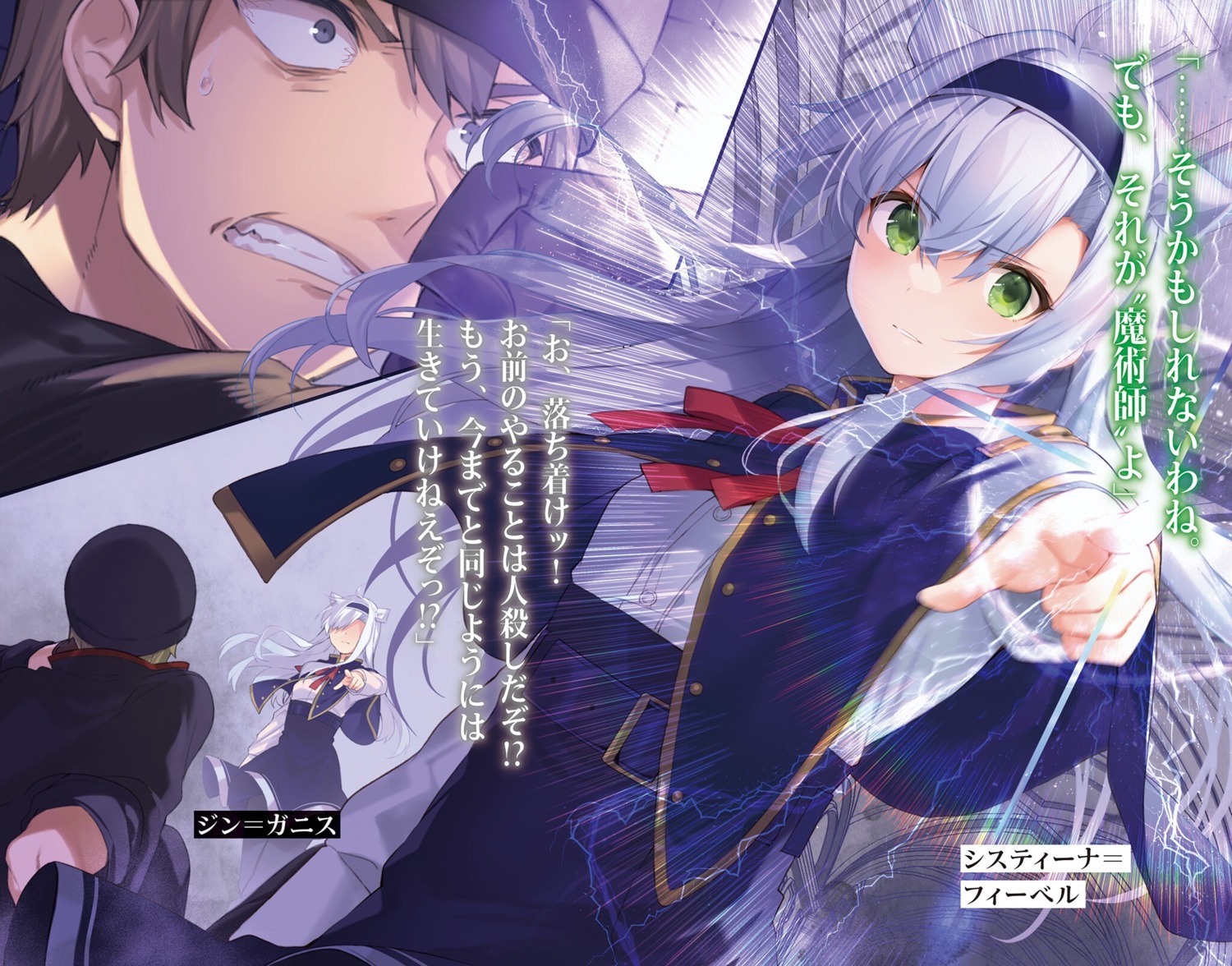 mishima_kurone rokudenashi_majutsu_koushi_to_akashic_record sistina_fibel