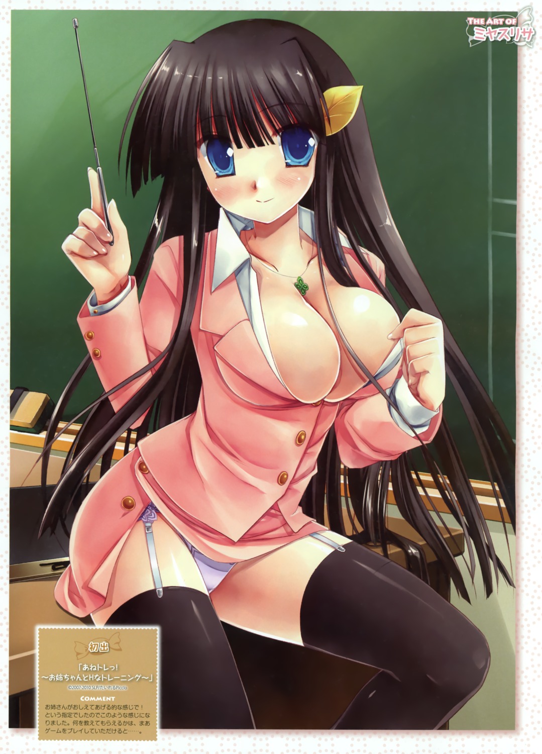 anetore!_~onee-chan_to_h_na_training~ business_suit cleavage garter_belt miyasu_risa pantsu stockings takahata_itsuki thighhighs