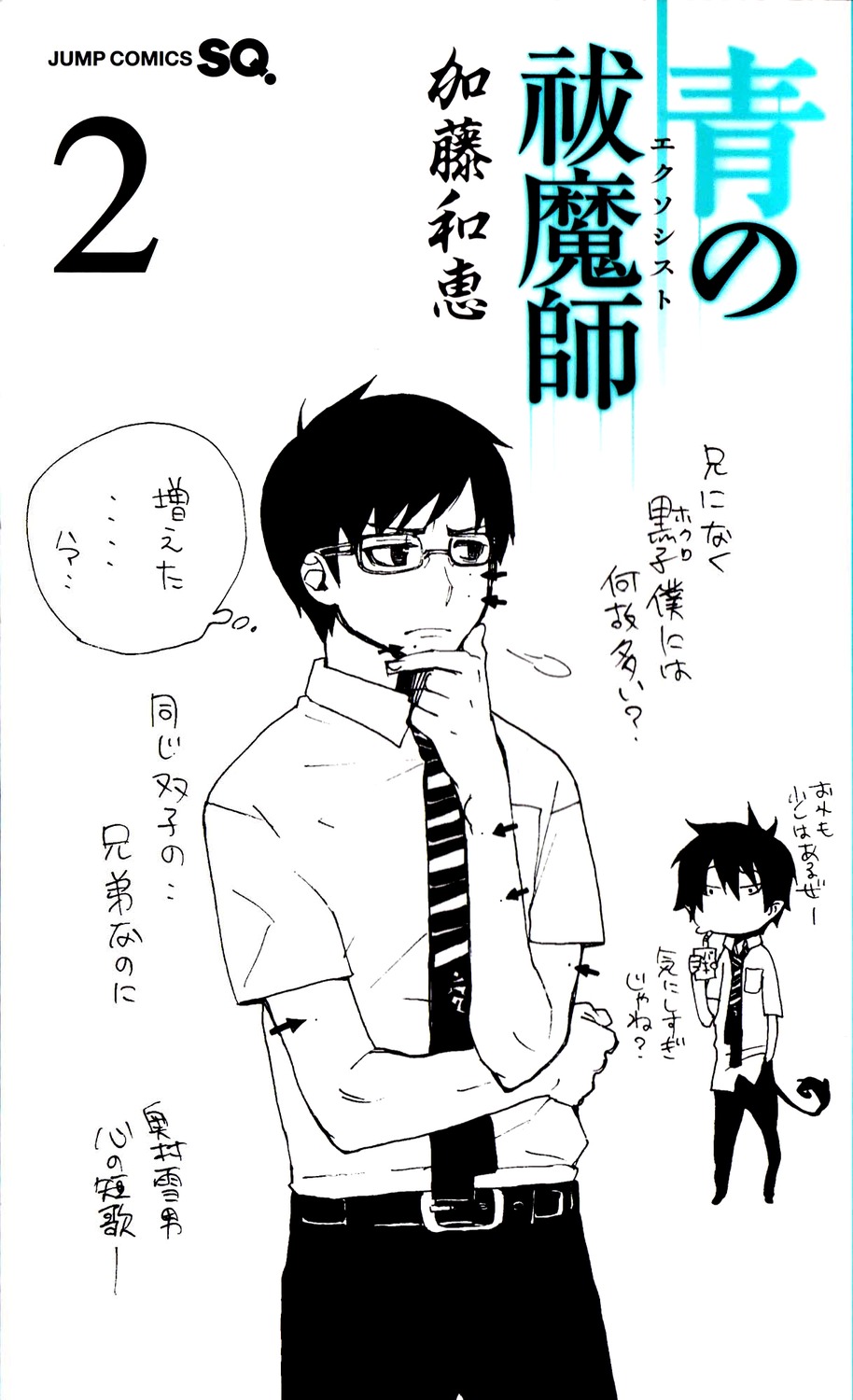 ao_no_exorcist katou_kazue male megane monochrome okumura_rin okumura_yukio tail