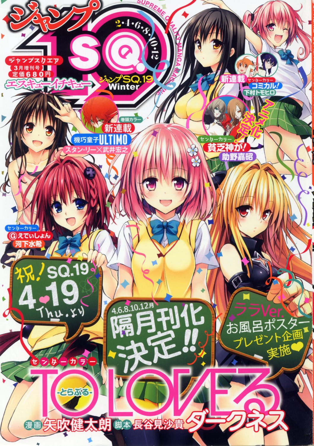 golden_darkness kotegawa_yui kurosaki_mea momo_velia_deviluke nana_asta_deviluke seifuku thighhighs to_love_ru yabuki_kentarou yuuki_mikan