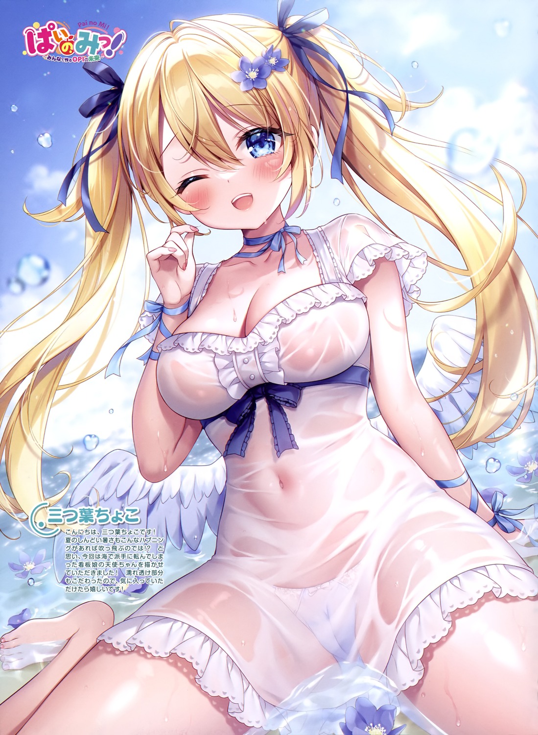 areola cameltoe dress mitsuba_choco no_bra pantsu see_through summer_dress tenshi-chan_(mitsuba_choco) wet wet_clothes wings