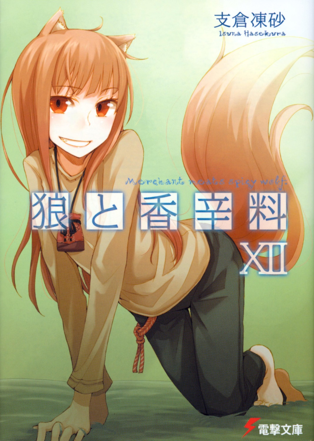 animal_ears ayakura_juu holo screening spice_and_wolf tail