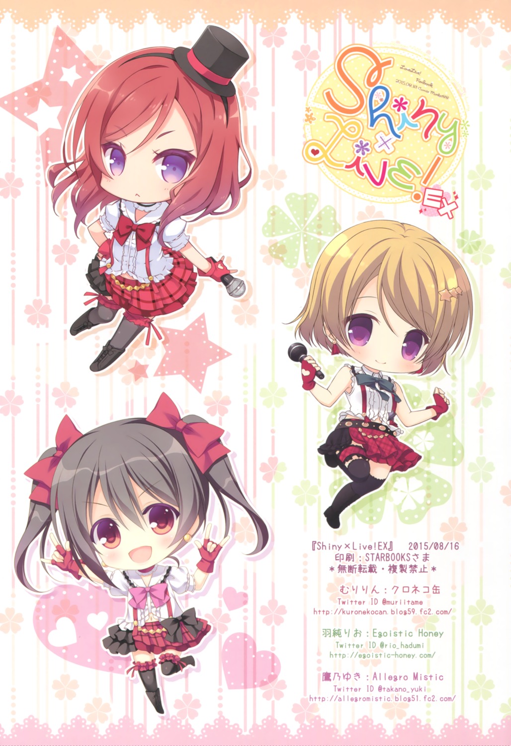 allegro_mistic chibi egoistic_honey hazumi_rio koizumi_hanayo kuroneko-kan love_live! muririn nishikino_maki takano_yuki thighhighs yazawa_nico