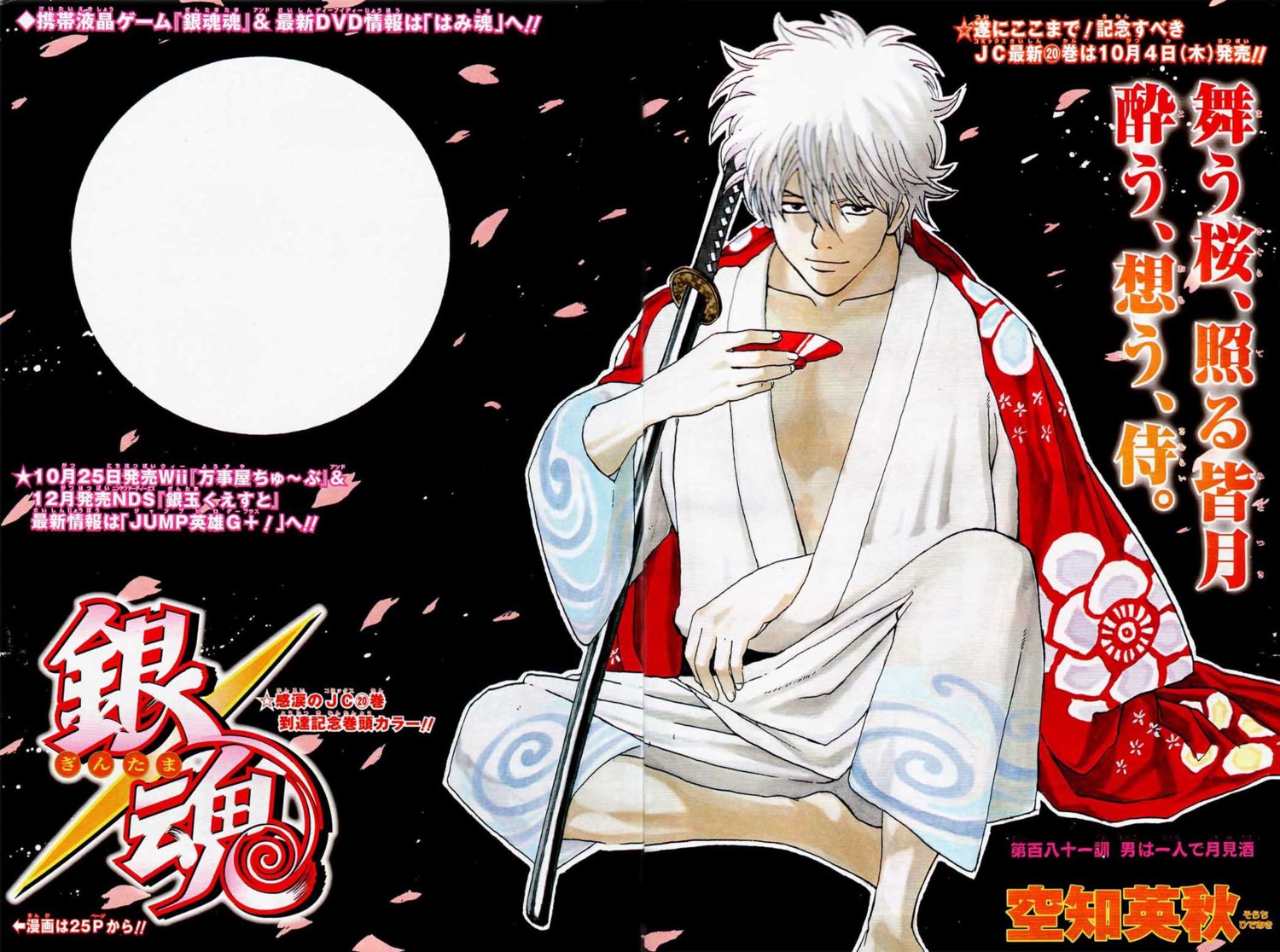 gap gintama male sakata_gintoki sorachi_hideaki