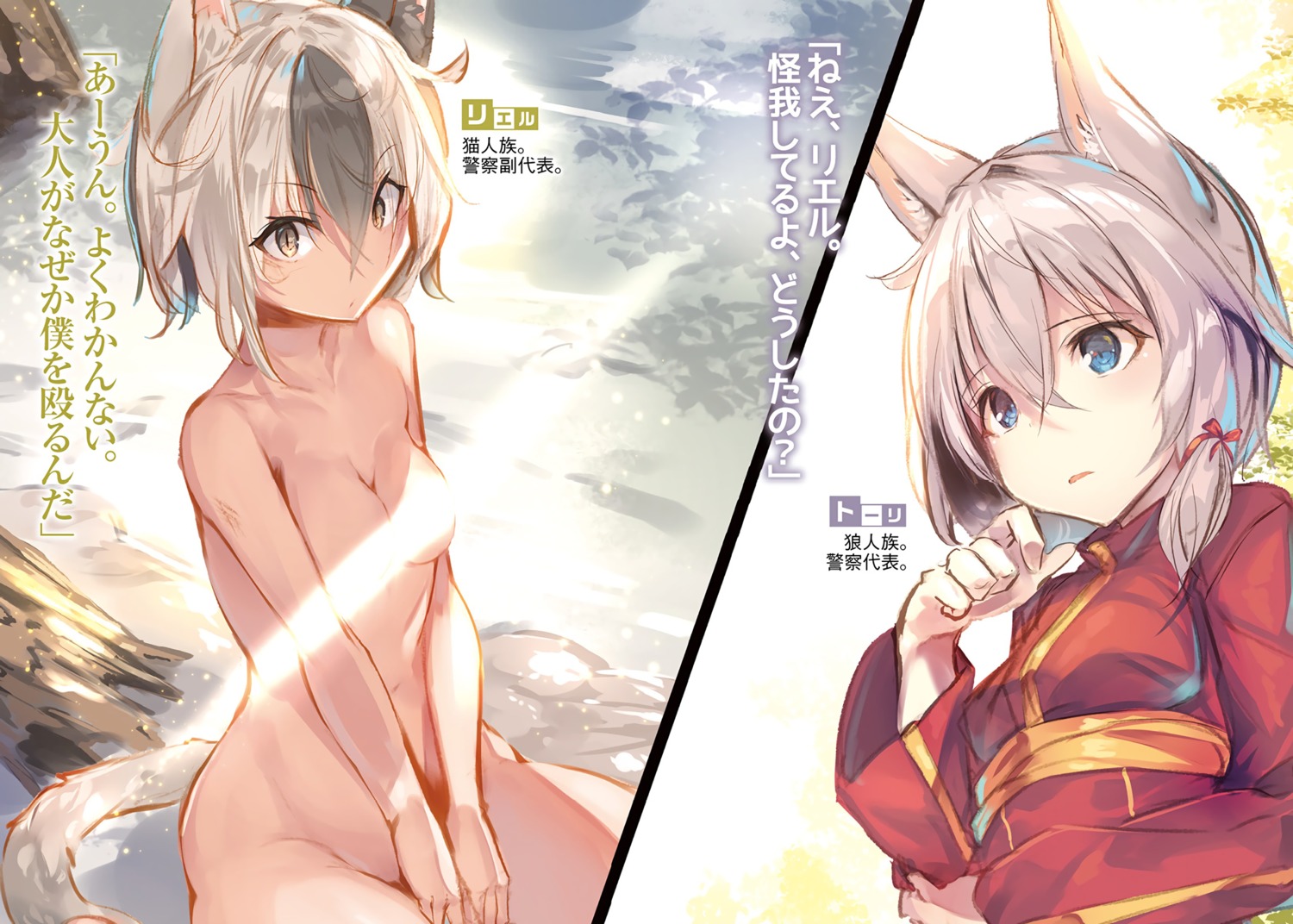 animal_ears censored fal_maro hisshou_dungeon_unei_houhou naked nekomimi tail