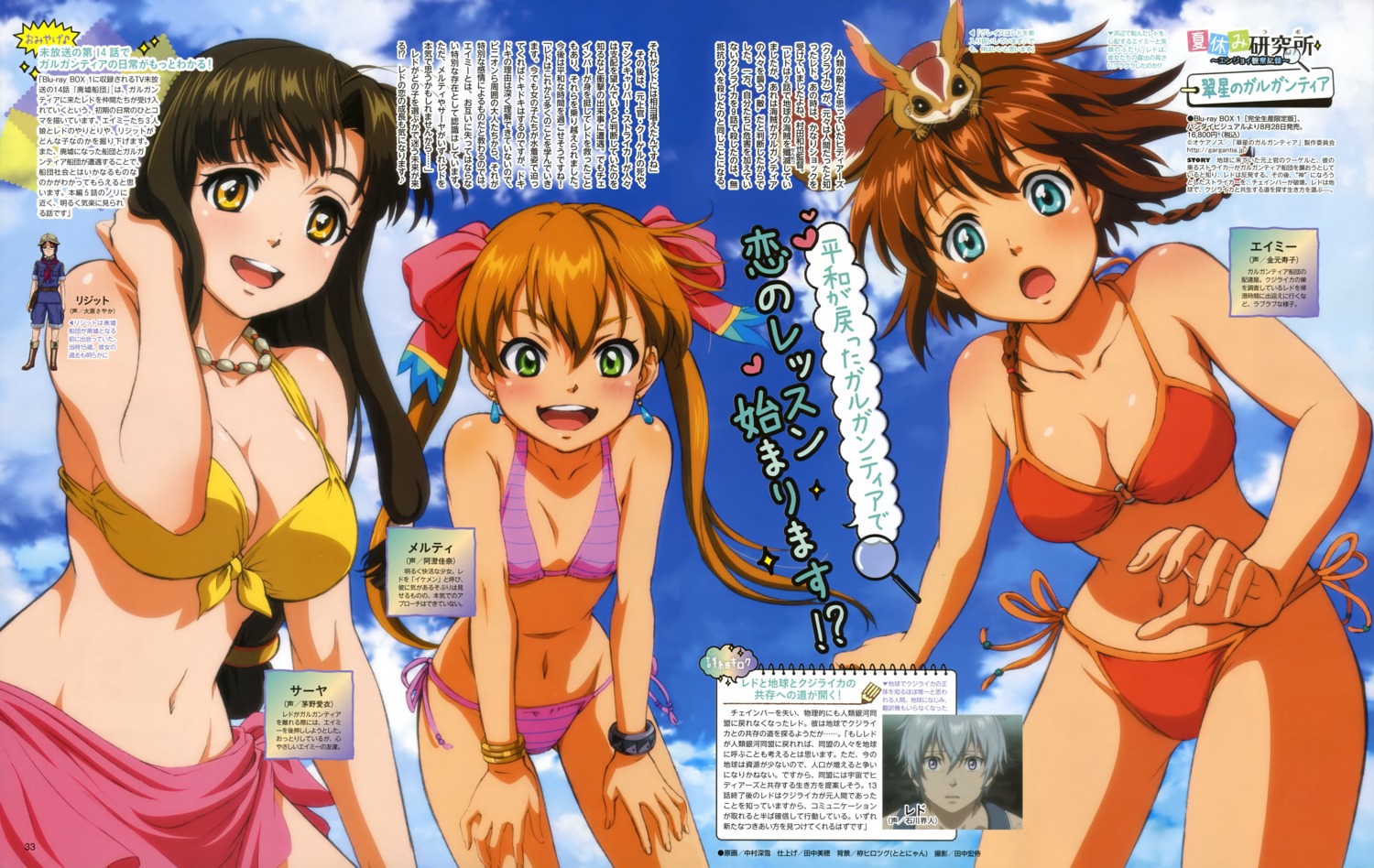 amy_(gargantia) bikini cleavage grace_(gargantia) melty_(gargantia) nakamura_miyuki saaya_(gargantia) suisei_no_gargantia swimsuits