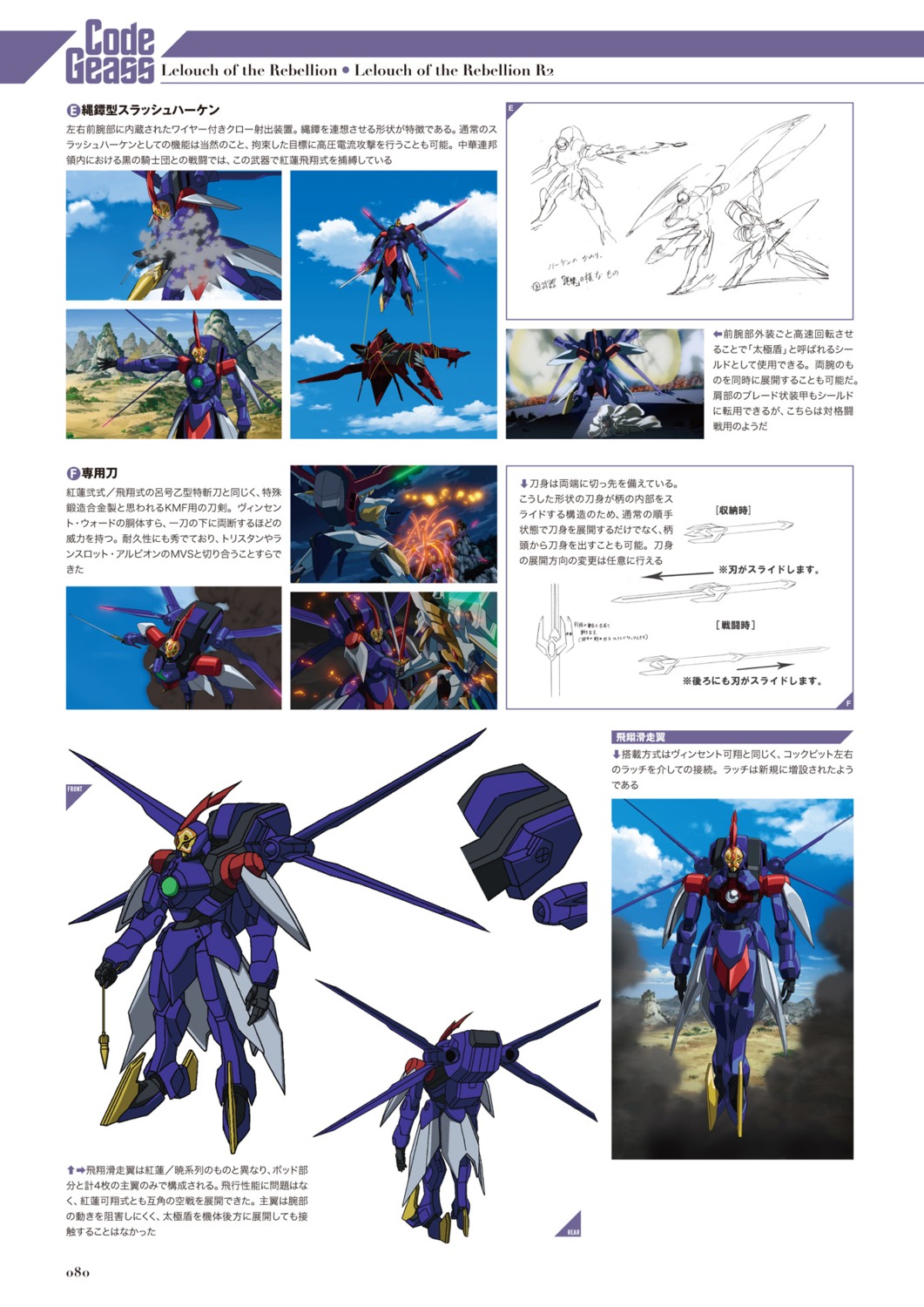 code_geass mecha