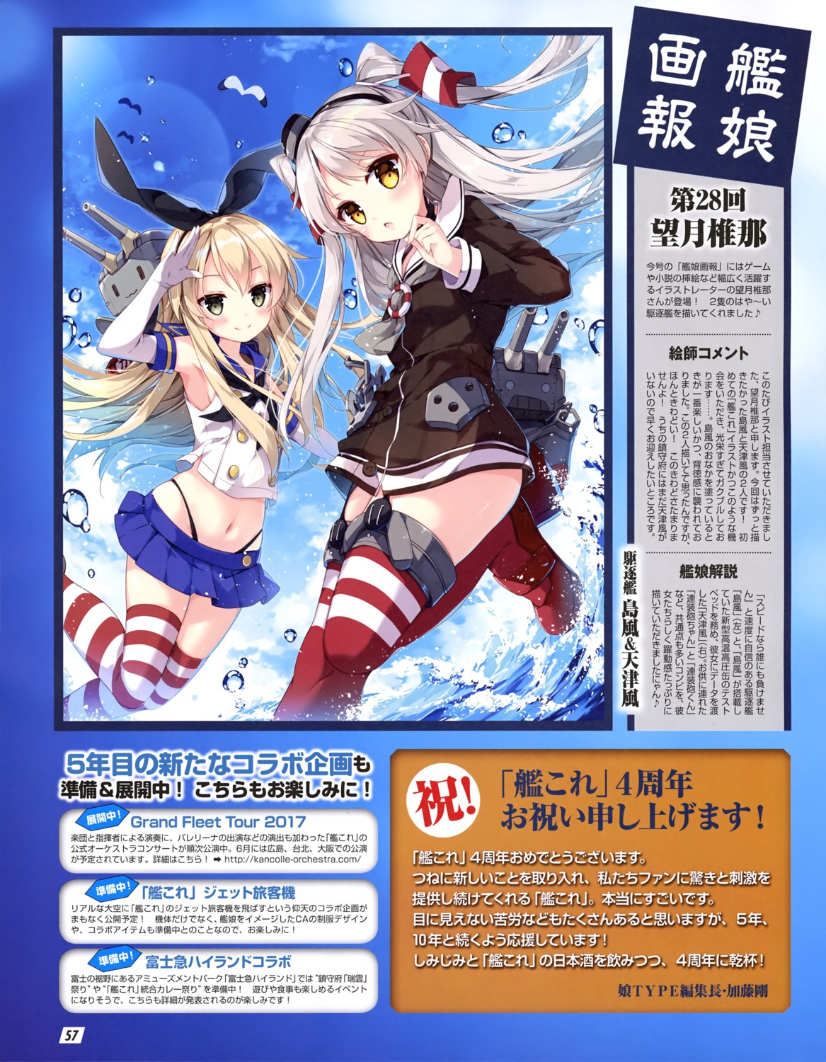 Mochizuki Shiina Kantai Collection Amatsukaze Kancolle Rensouhou Chan Rensouhou Kun Shimakaze Kancolle Heels Seifuku Stockings Thighhighs Thong Wet 3945 Yande Re