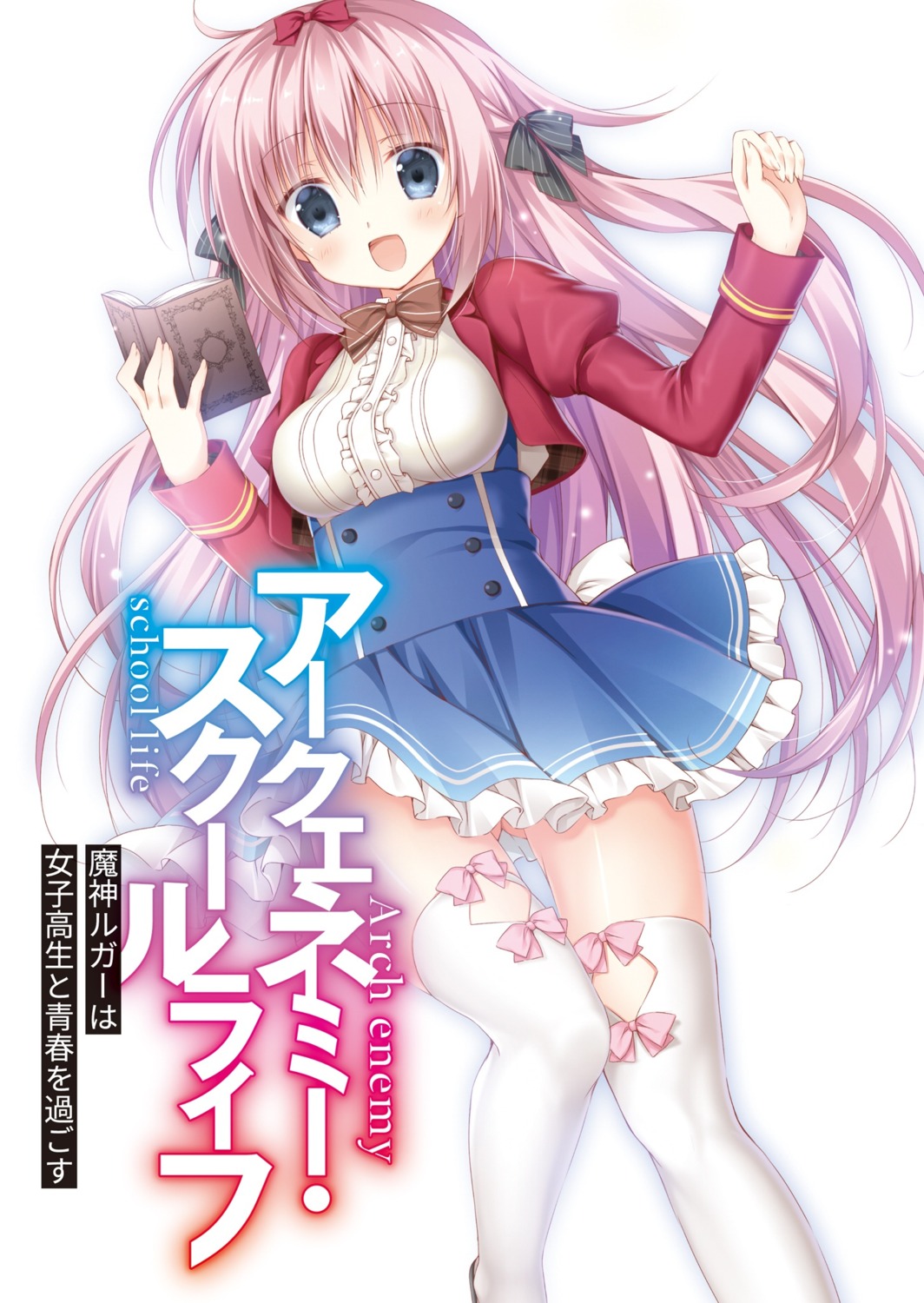 arch_enemy_school_life hakua_reina korie_riko seifuku skirt_lift thighhighs