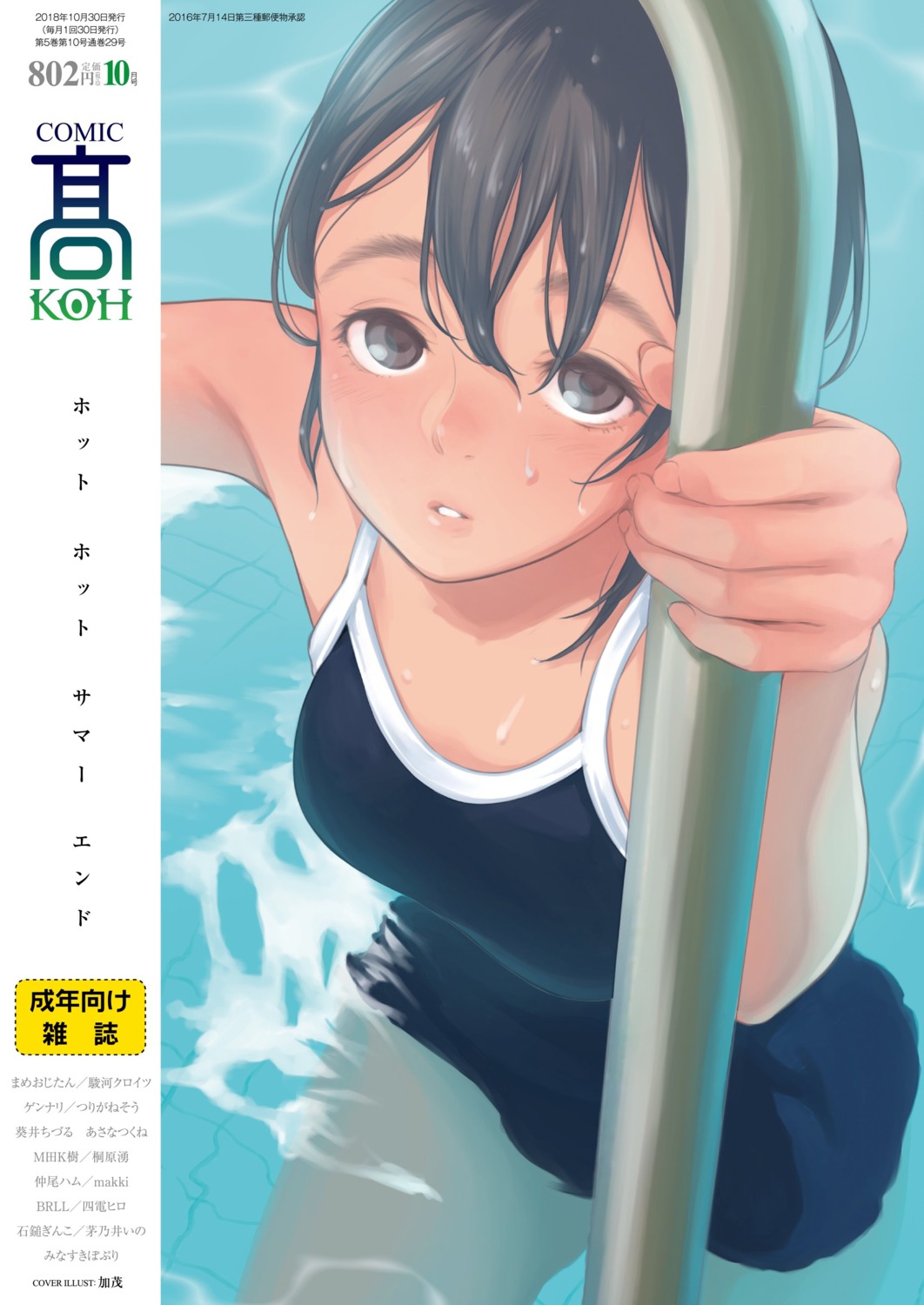 comic_koh kamo school_swimsuit swimsuits wet