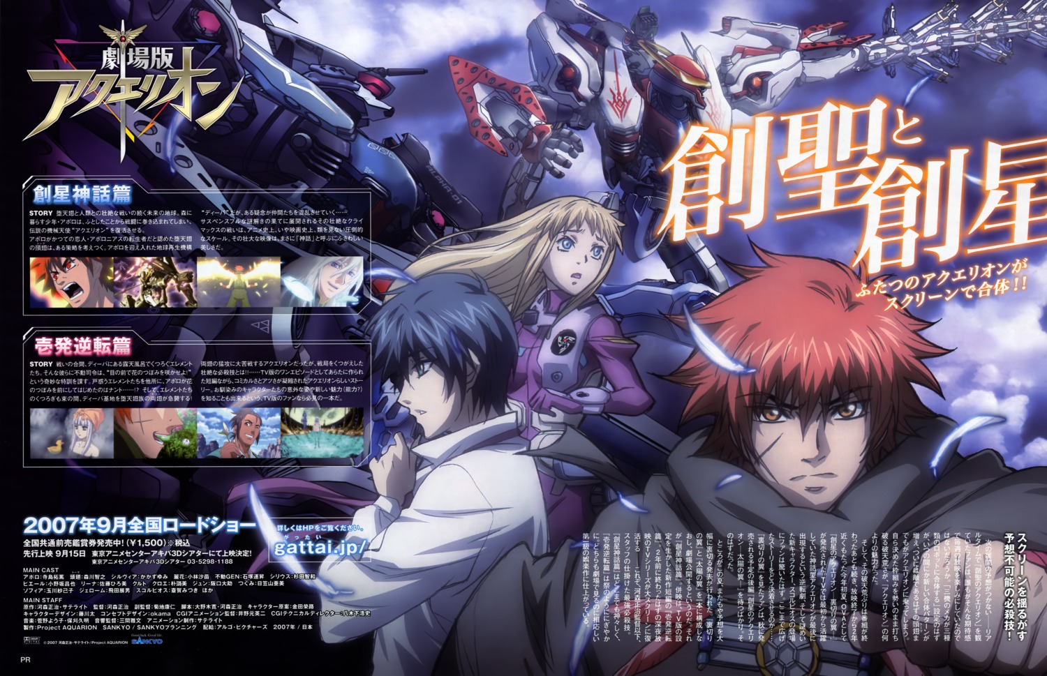 apollo_(aquarion) hong_lihua mecha silvia_de_alisia sousei_no_aquarion