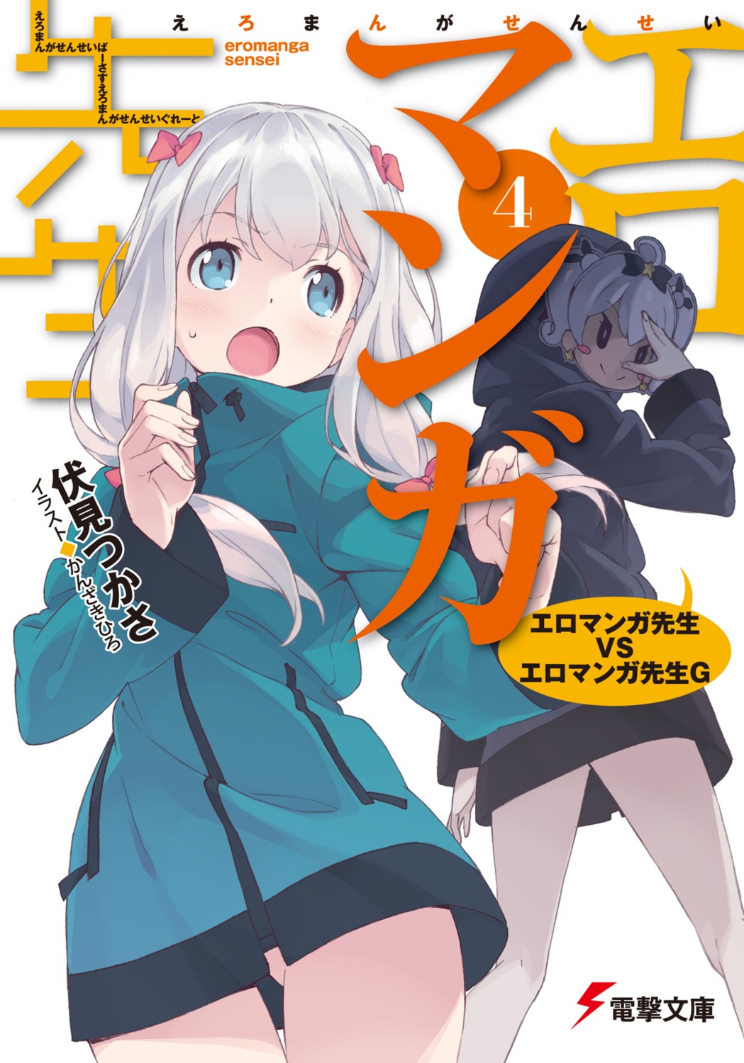 eromanga-sensei izumi_sagiri kanzaki_hiro