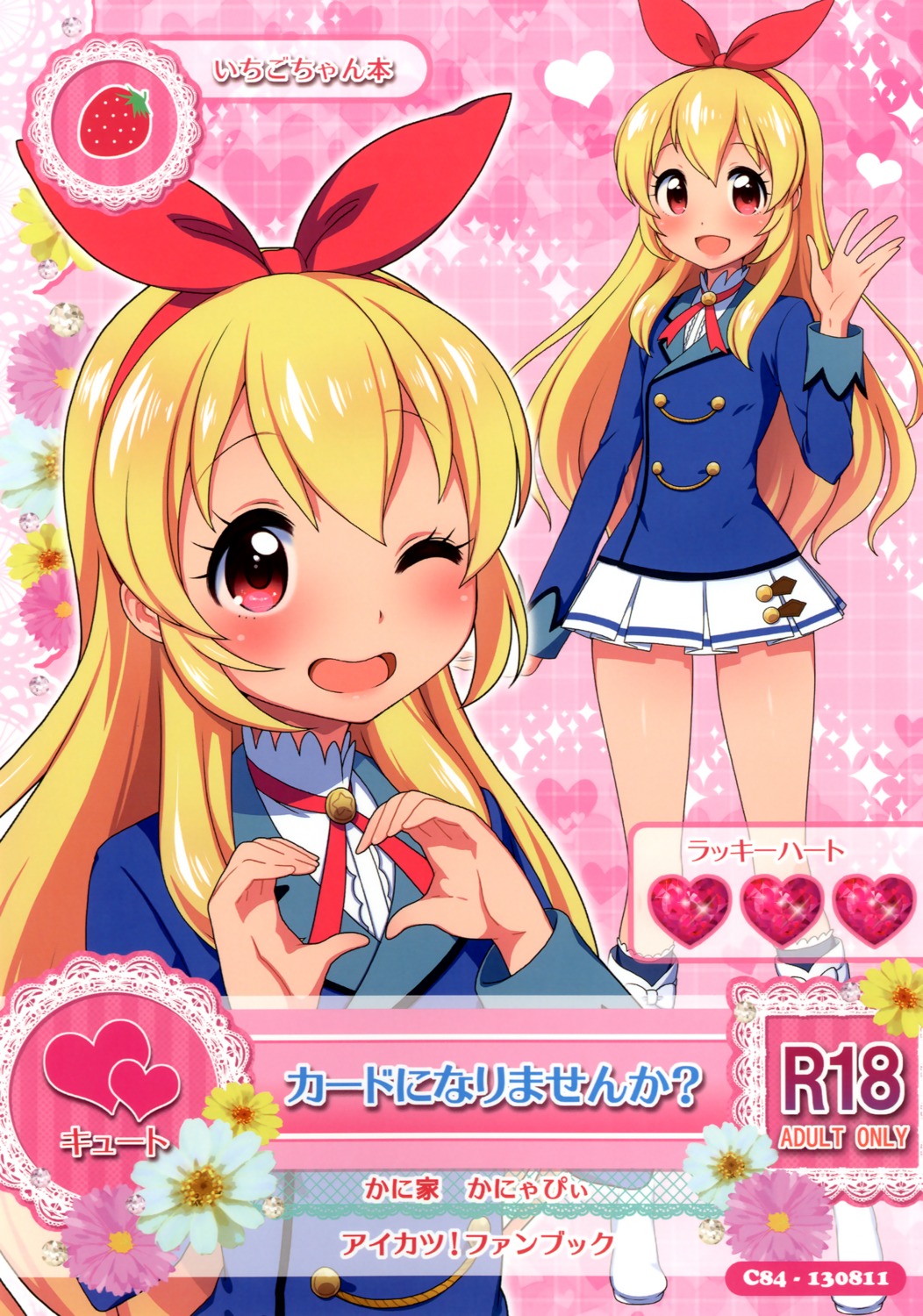 aikatsu! hoshimiya_ichigo kaniya kanyapyi seifuku