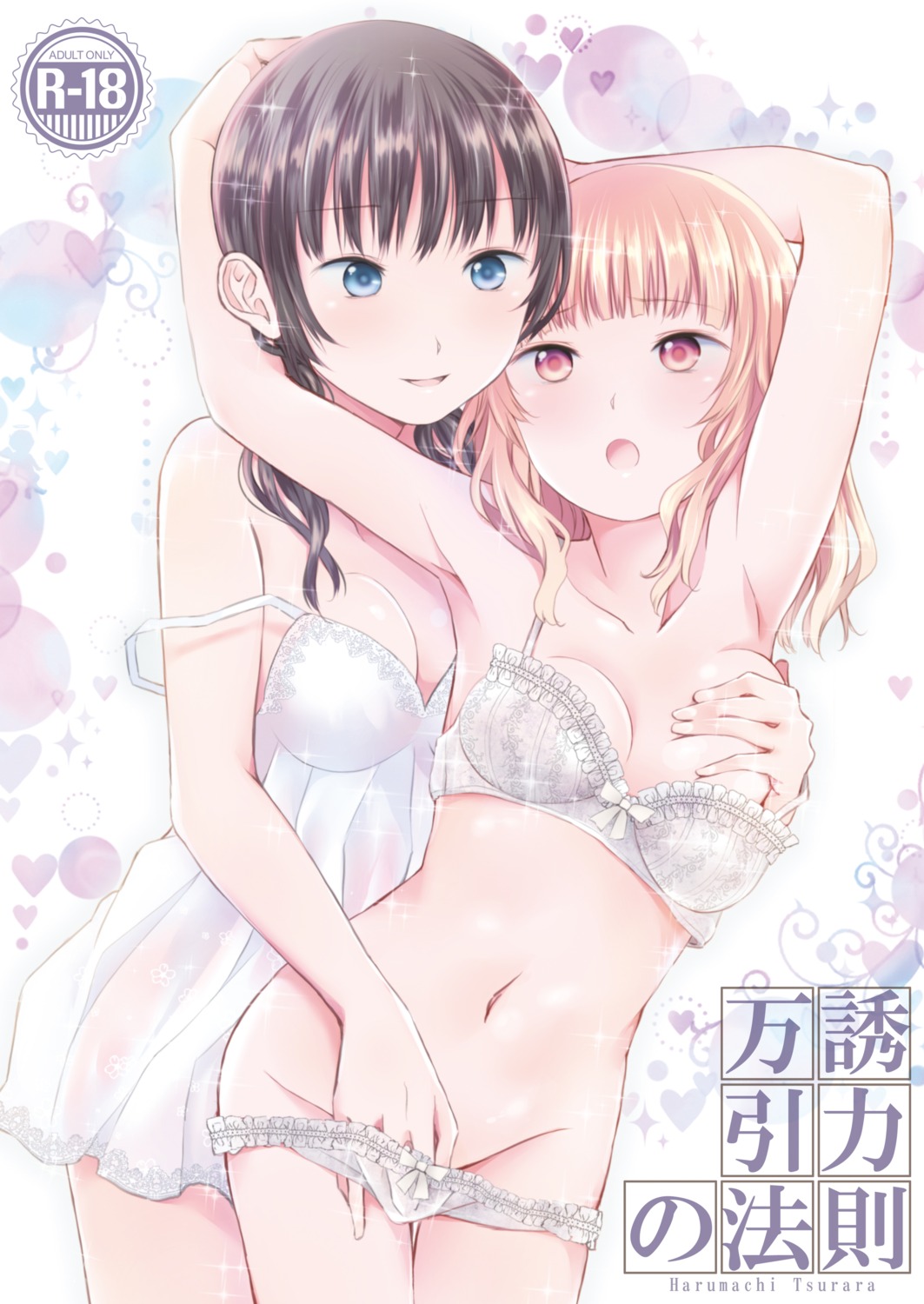 bra breast_grab breasts fingering lingerie pantsu panty_pull see_through tagme yuri