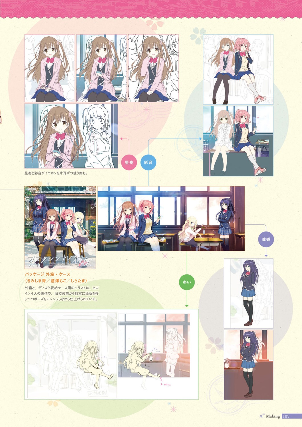 digital_version himeno_sena kimishima_ao koi_kakeru_shin-ai_kanojo komari_yui kurasawa_moko shijou_rinka shindou_ayane shiratama us:track