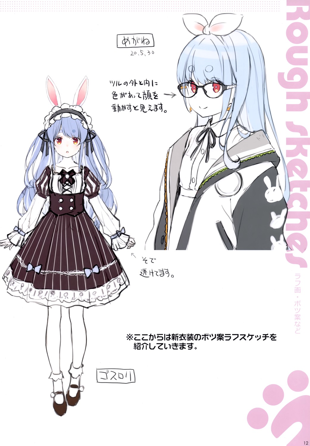 animal_ears bunny_ears character_design dress gothic_lolita hololive lolita_fashion megane sketch usada_pekora wireframe yuuki_hagure