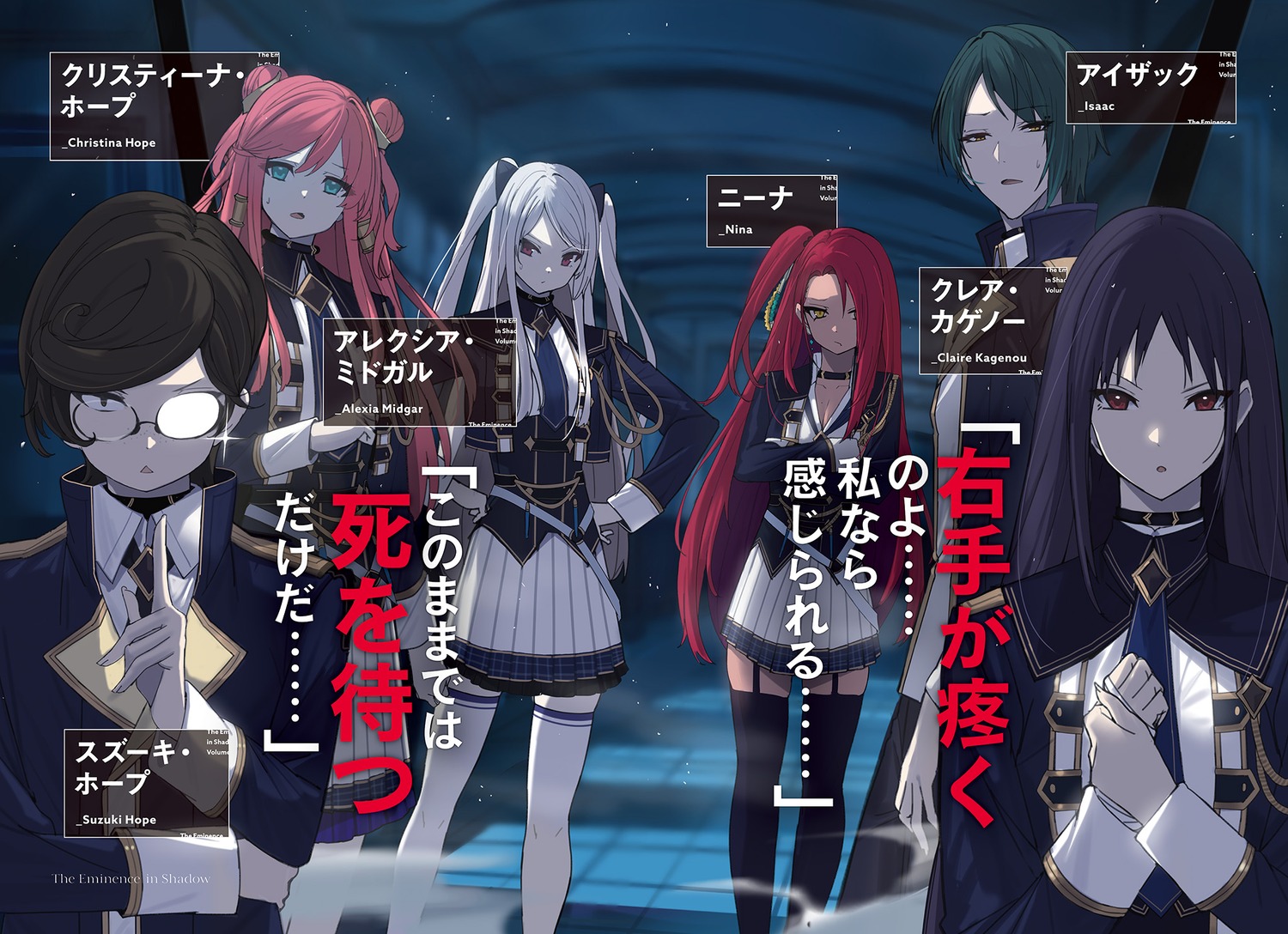 alexia_midgar christina_hope claire_kagenou isaac_(kage_no_jitsuryokusha_ni_naritakute!) kage_no_jitsuryokusha_ni_naritakute! megane nina_(kage_no_jitsuryokusha_ni_naritakute!) stockings suzuki_hope thighhighs touzai uniform