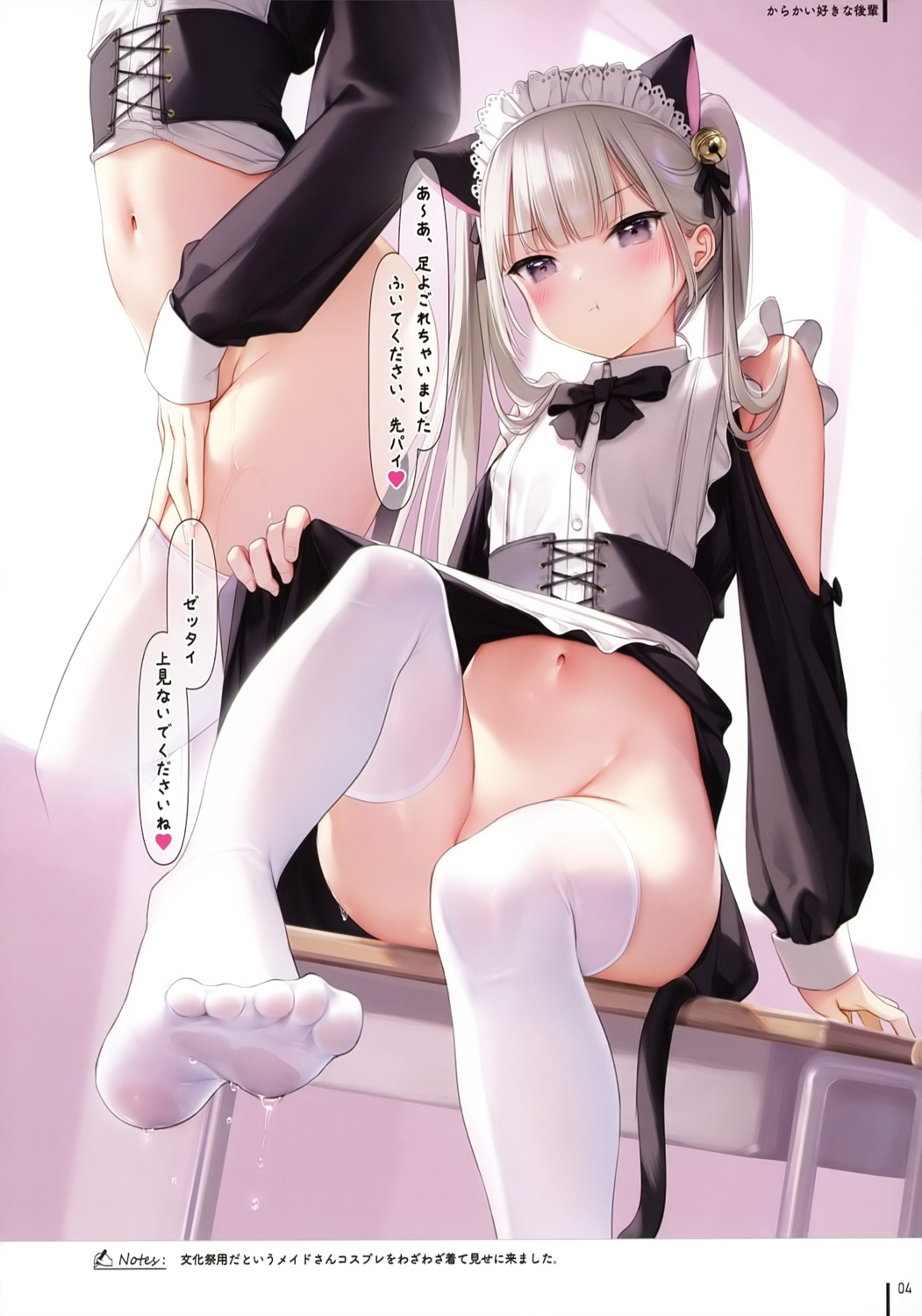 ame_(mignon) animal_ears bottomless feet maid mignon mignon_works nekomimi nopan skirt_lift tail thighhighs wet