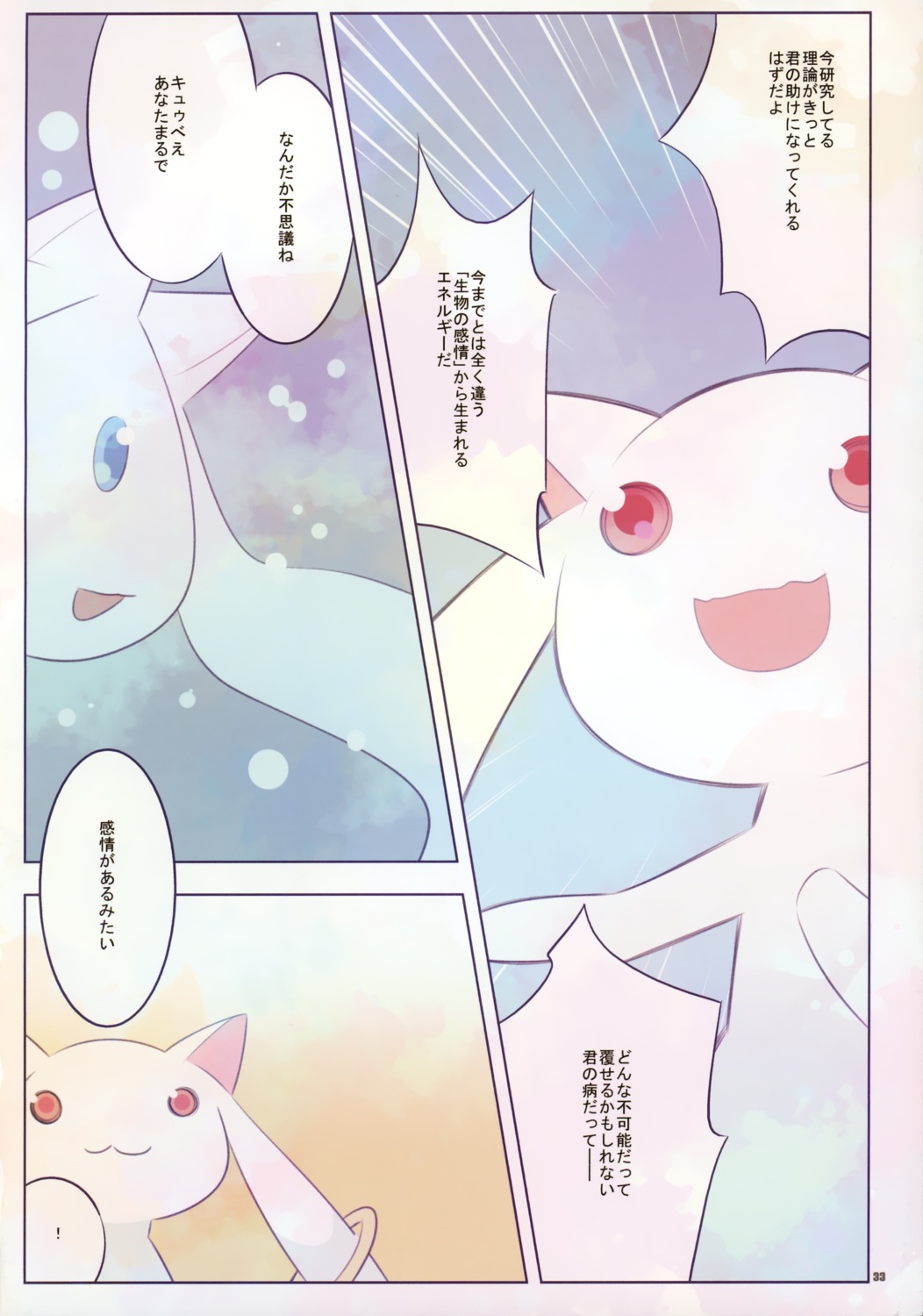 haruse_hiroki kiracnadays kyubey mahou_shoujo_madoka_magica