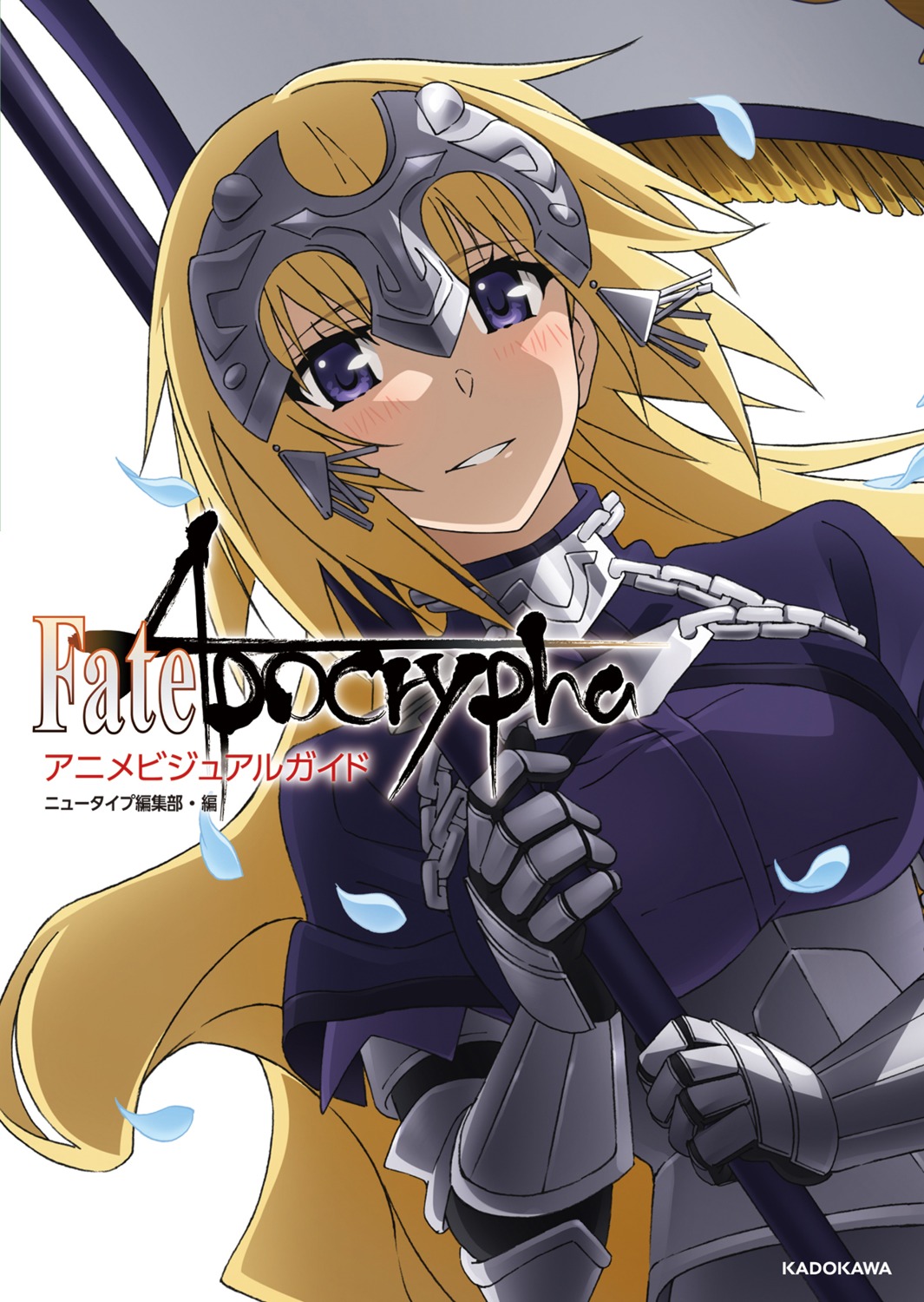 armor fate/apocrypha fate/stay_night jeanne_d'arc jeanne_d'arc_(fate) tagme