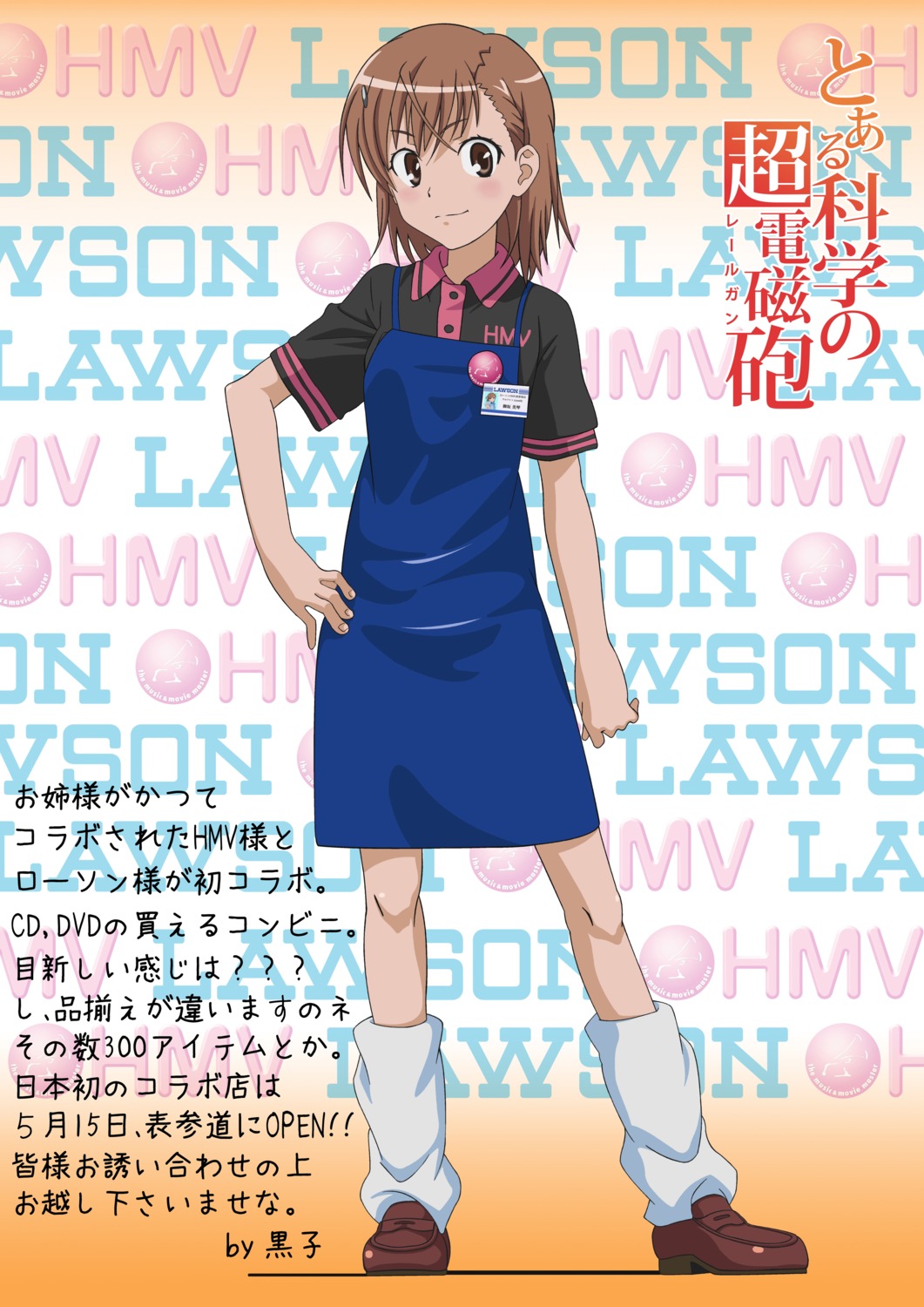 lawson misaka_mikoto to_aru_kagaku_no_railgun to_aru_majutsu_no_index uniform