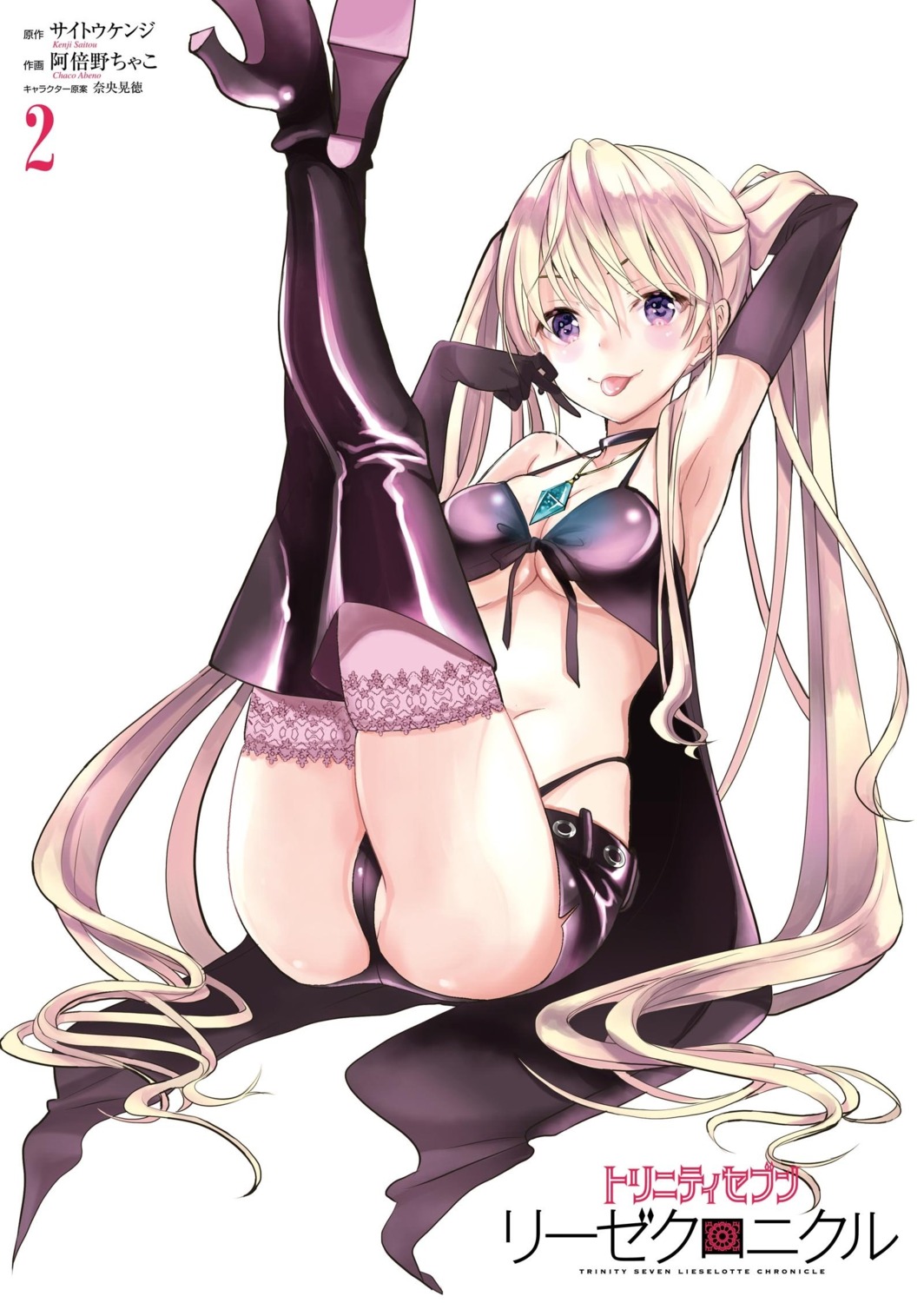 abeno_chaco ass cameltoe cleavage heels lingerie liselotte_sherlock pantsu thighhighs trinity_seven trinity_seven_lieselotte_chronicle underboob