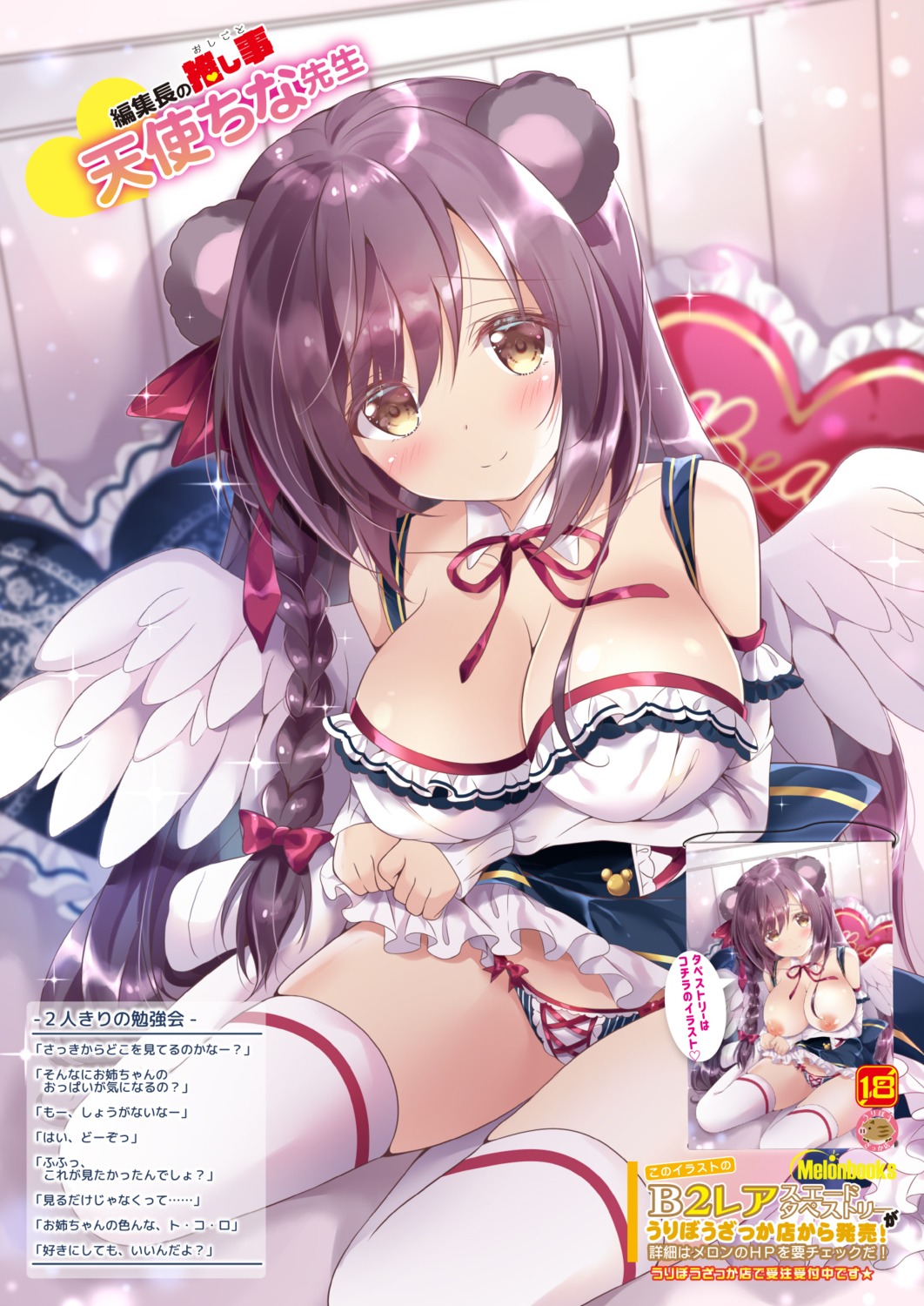 amatsuka_china animal_ears nipples no_bra pantsu skirt_lift thighhighs wings