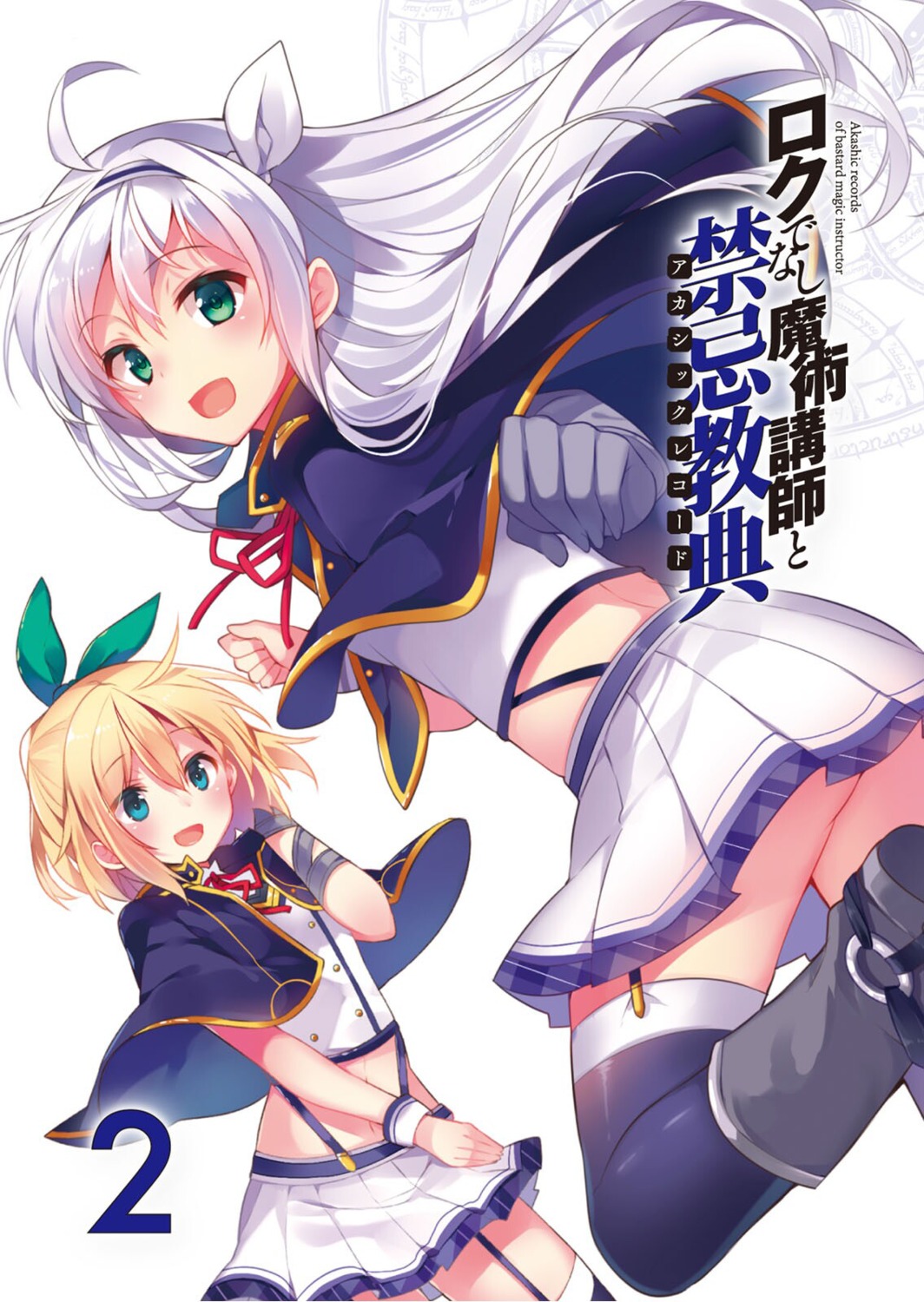 mishima_kurone rokudenashi_majutsu_koushi_to_akashic_record rumia_tingel seifuku sistina_fibel stockings thighhighs