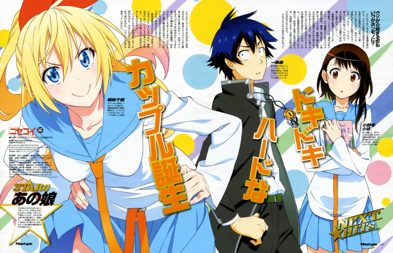 ichijou_raku kirisaki_chitoge nisekoi onodera_kosaki seifuku sugiyama_nobuhiro