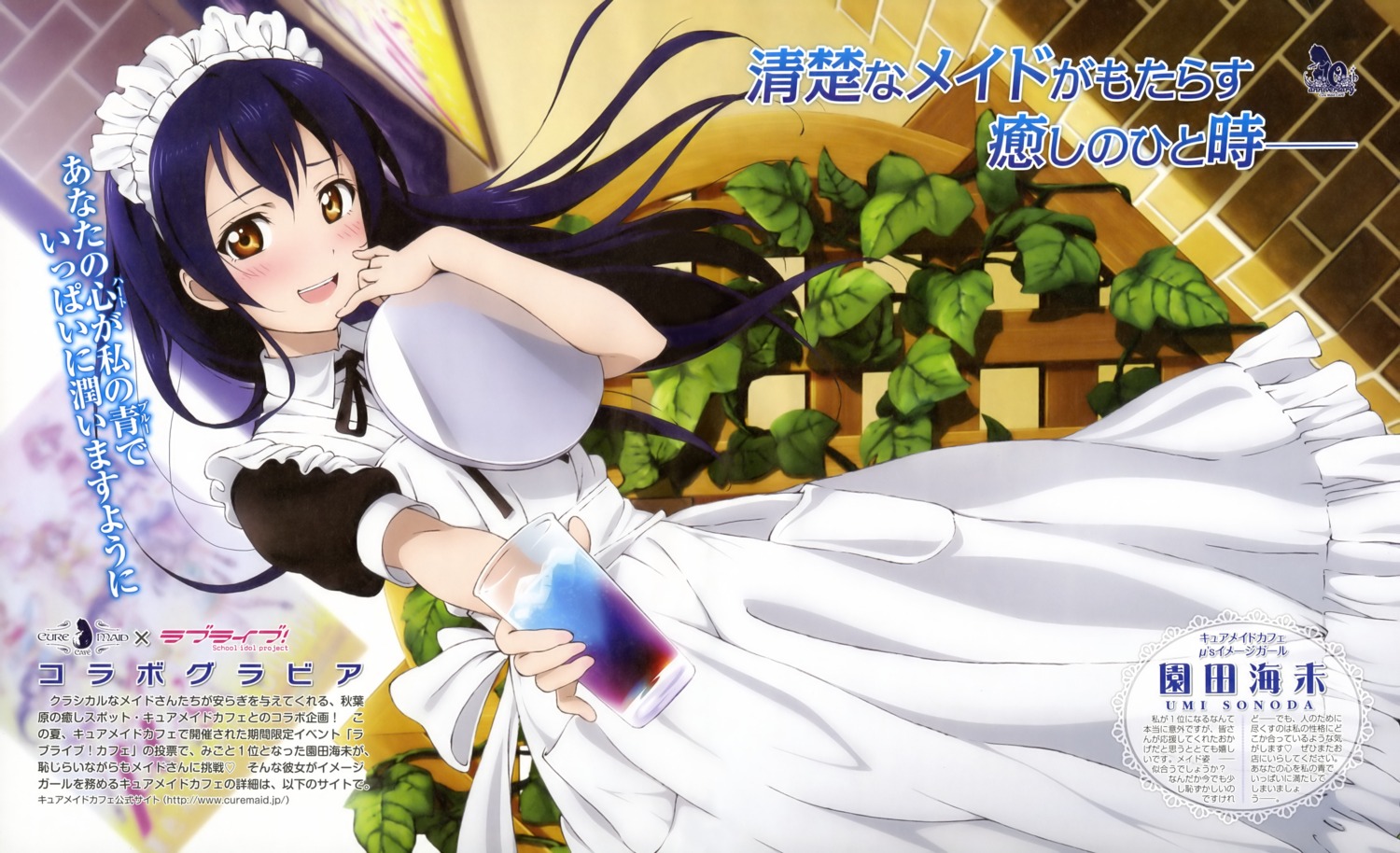 love_live! maid murota_yuuhei sonoda_umi