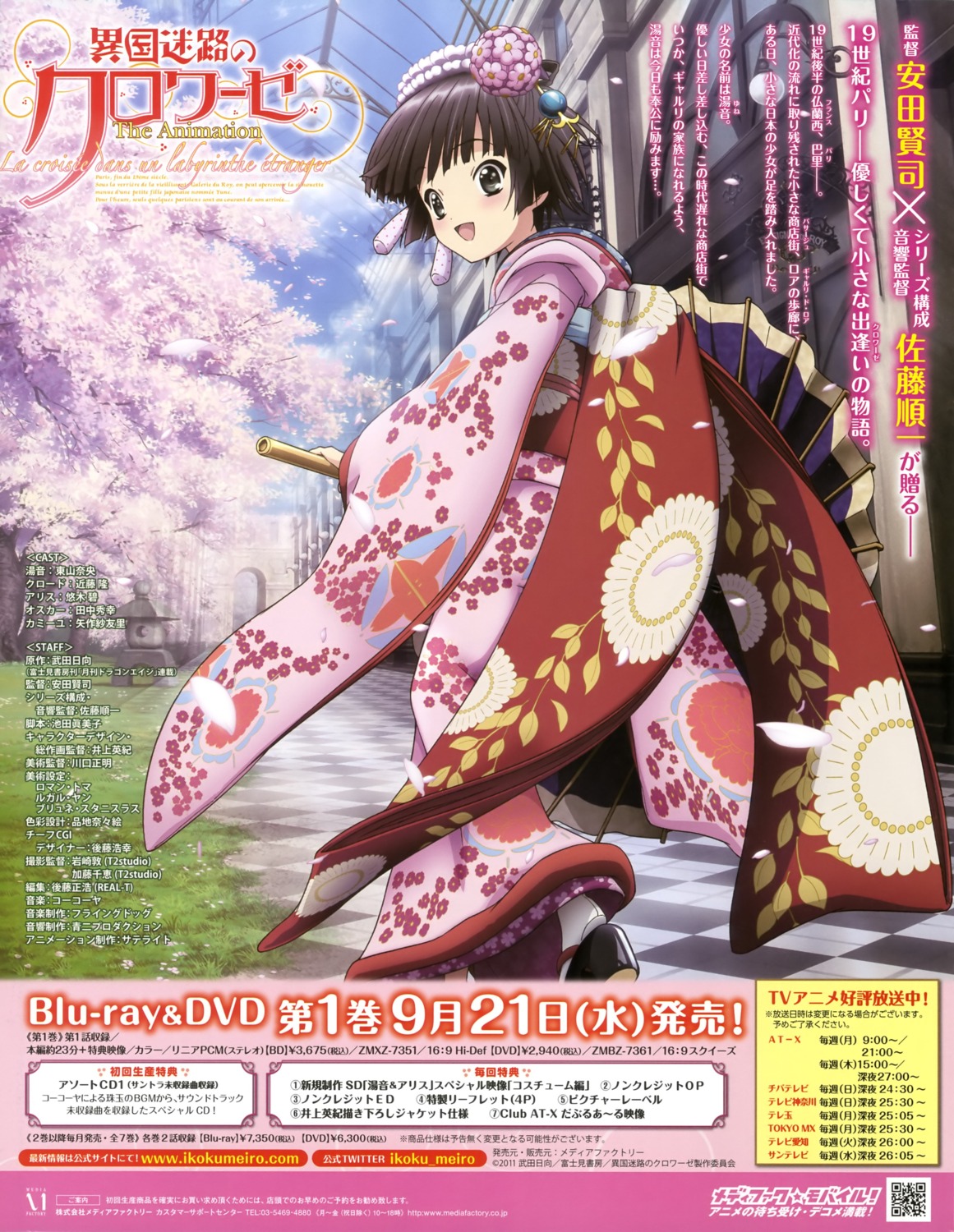 ikoku_meiro_no_croisee kimono yune