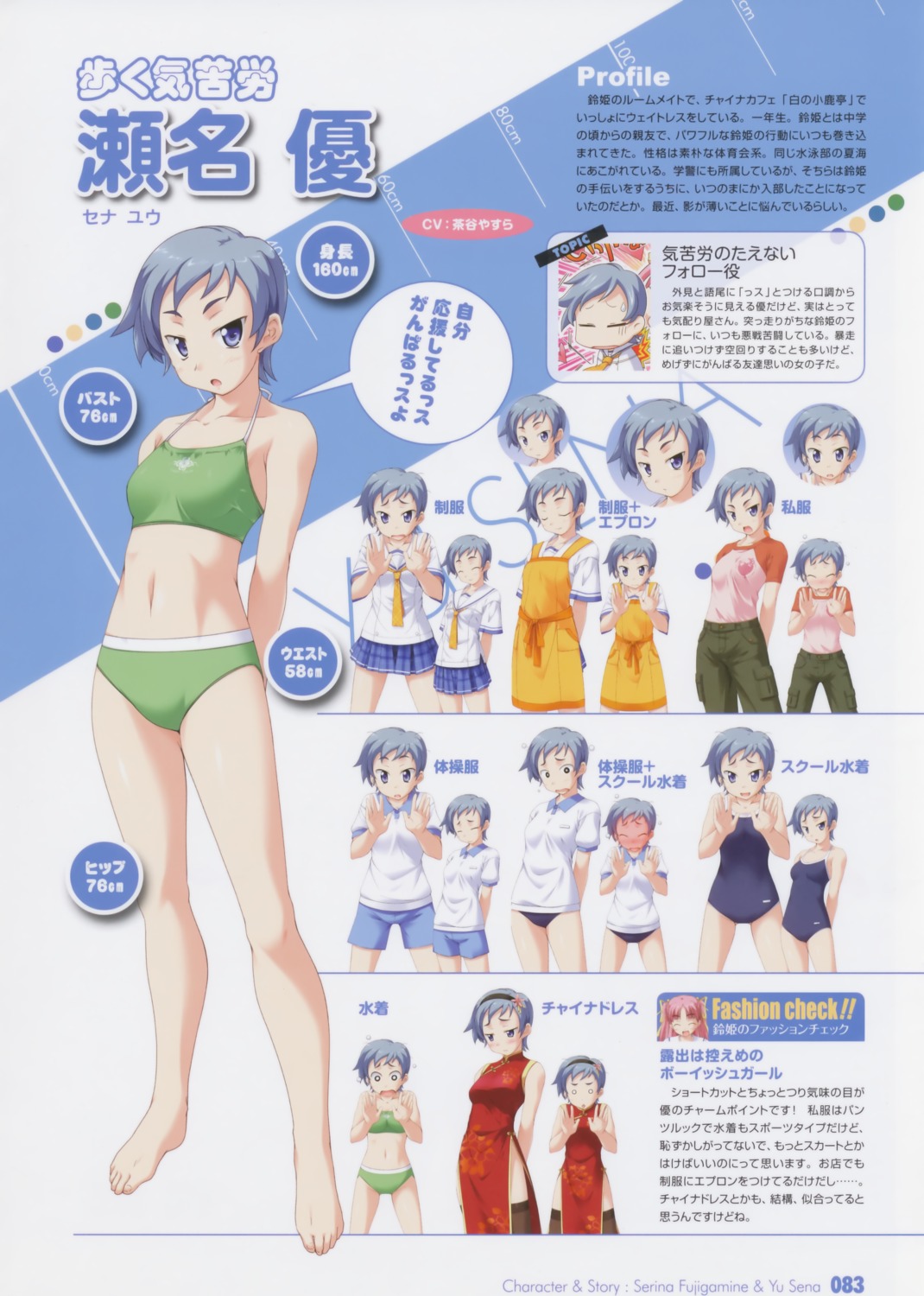 bikini chinadress profile_page seifuku sena_yu swimsuits takeya_masami te_to_te_try_on!