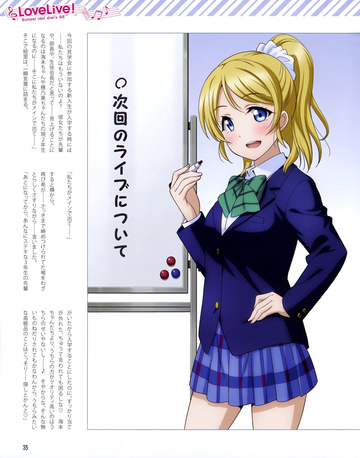 otono natsu love live! ayase eli seifuku | #399695 | yande.re