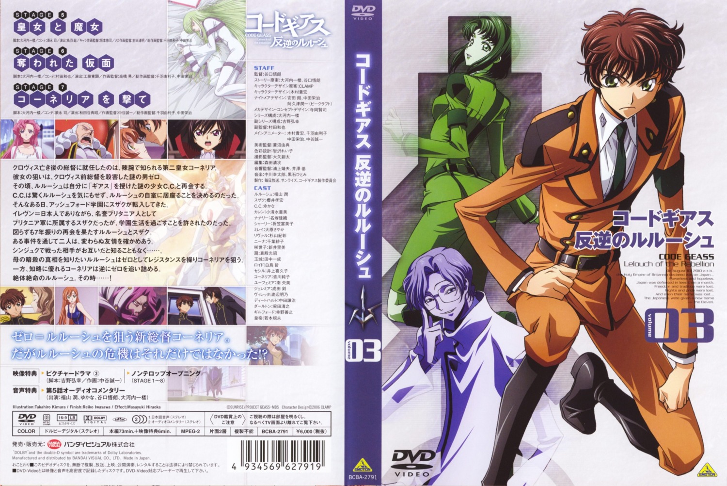 cecile_croomy code_geass disc_cover kimura_takahiro kururugi_suzaku lloyd_asplund