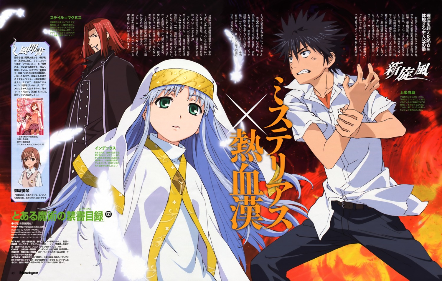 index kamijou_touma stiyl_magnus tanaka_yuuichi toaru_majutsu_no_index