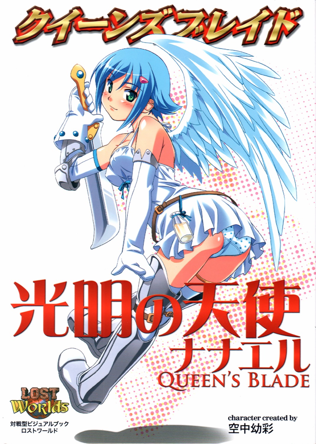 angel kuuchuu_yousai nanael pantsu queen's_blade sword thighhighs wings