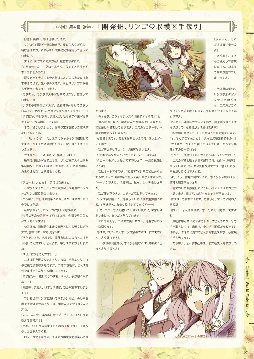 abara_heiki atelier atelier_escha_&_logy clone digital_version escha_malier jpeg_artifacts koei_tecmo logix_ficsario nio_altugle text